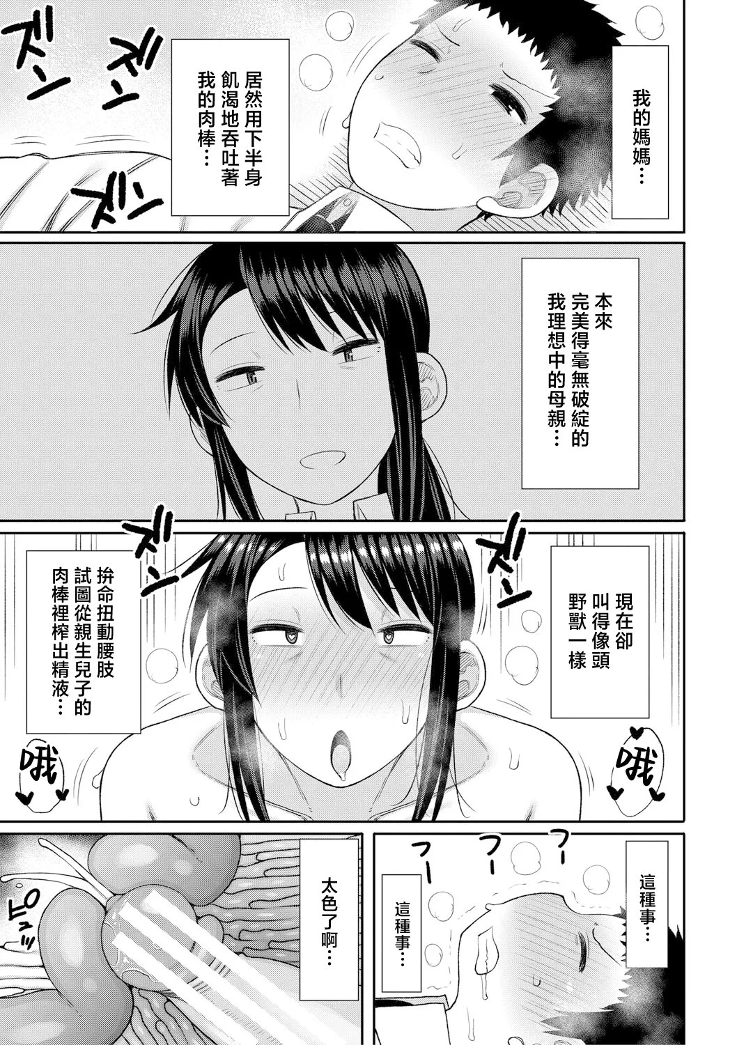 [Nagaikusa] Mamakoki ~Kyouiku Mama ni Yoru Tanetsuke Koubi no Jitsugi Jugyou~ | 媽媽用手幫忙-由教育媽媽親授的性交實操授課- [Chinese] [Digital] page 168 - nakadashi paizuri hentai manga - read online free