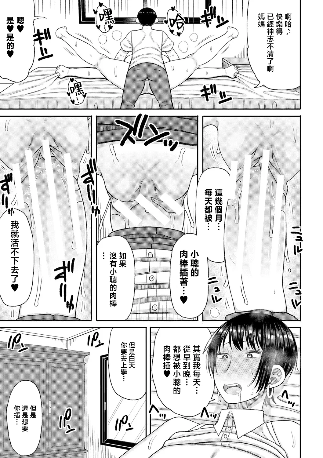 [Nagaikusa] Mamakoki ~Kyouiku Mama ni Yoru Tanetsuke Koubi no Jitsugi Jugyou~ | 媽媽用手幫忙-由教育媽媽親授的性交實操授課- [Chinese] [Digital] page 38 - business suit squirting hentai manga - read online free