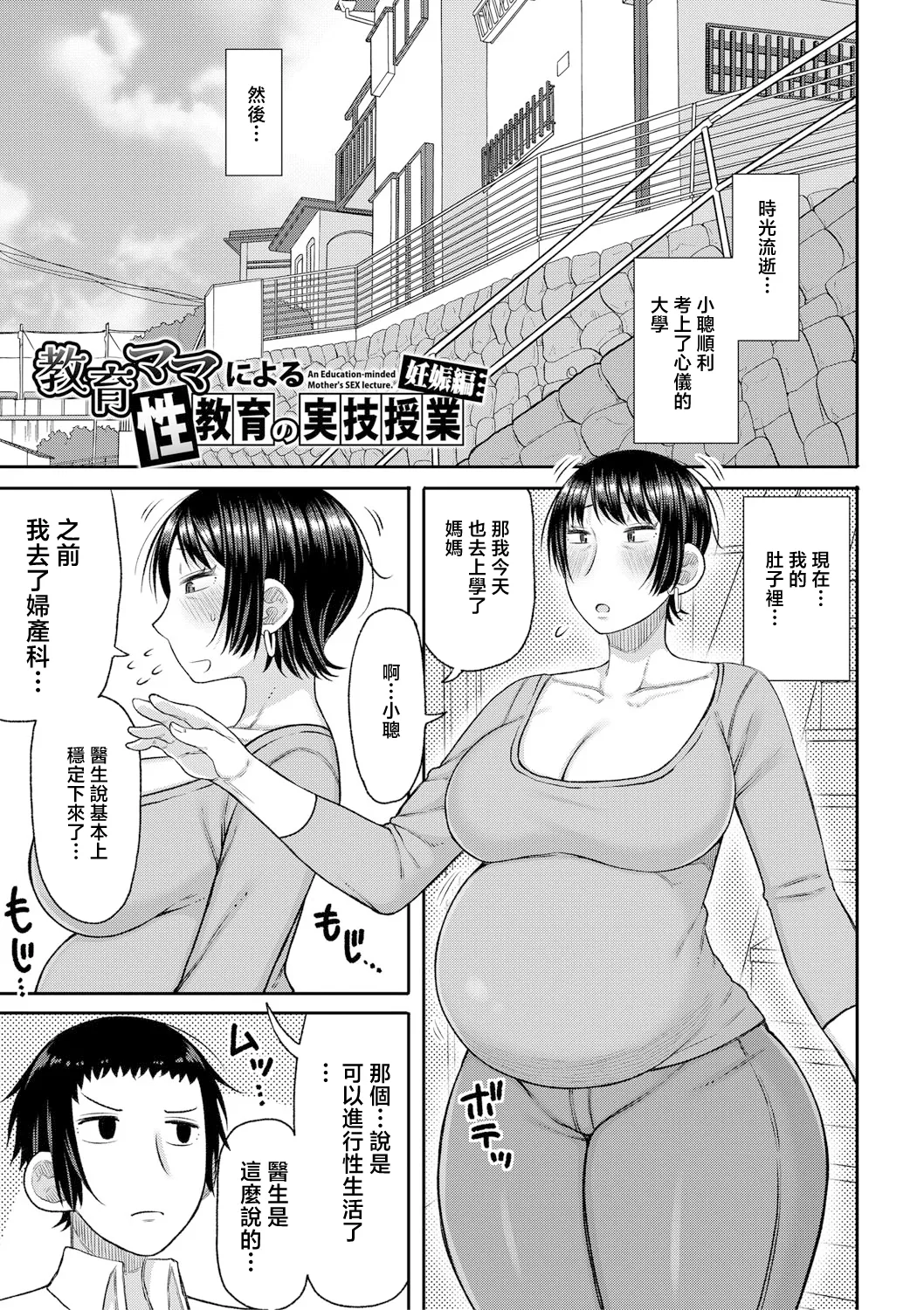 [Nagaikusa] Mamakoki ~Kyouiku Mama ni Yoru Tanetsuke Koubi no Jitsugi Jugyou~ | 媽媽用手幫忙-由教育媽媽親授的性交實操授課- [Chinese] [Digital] page 62 - business suit squirting hentai manga - read online free