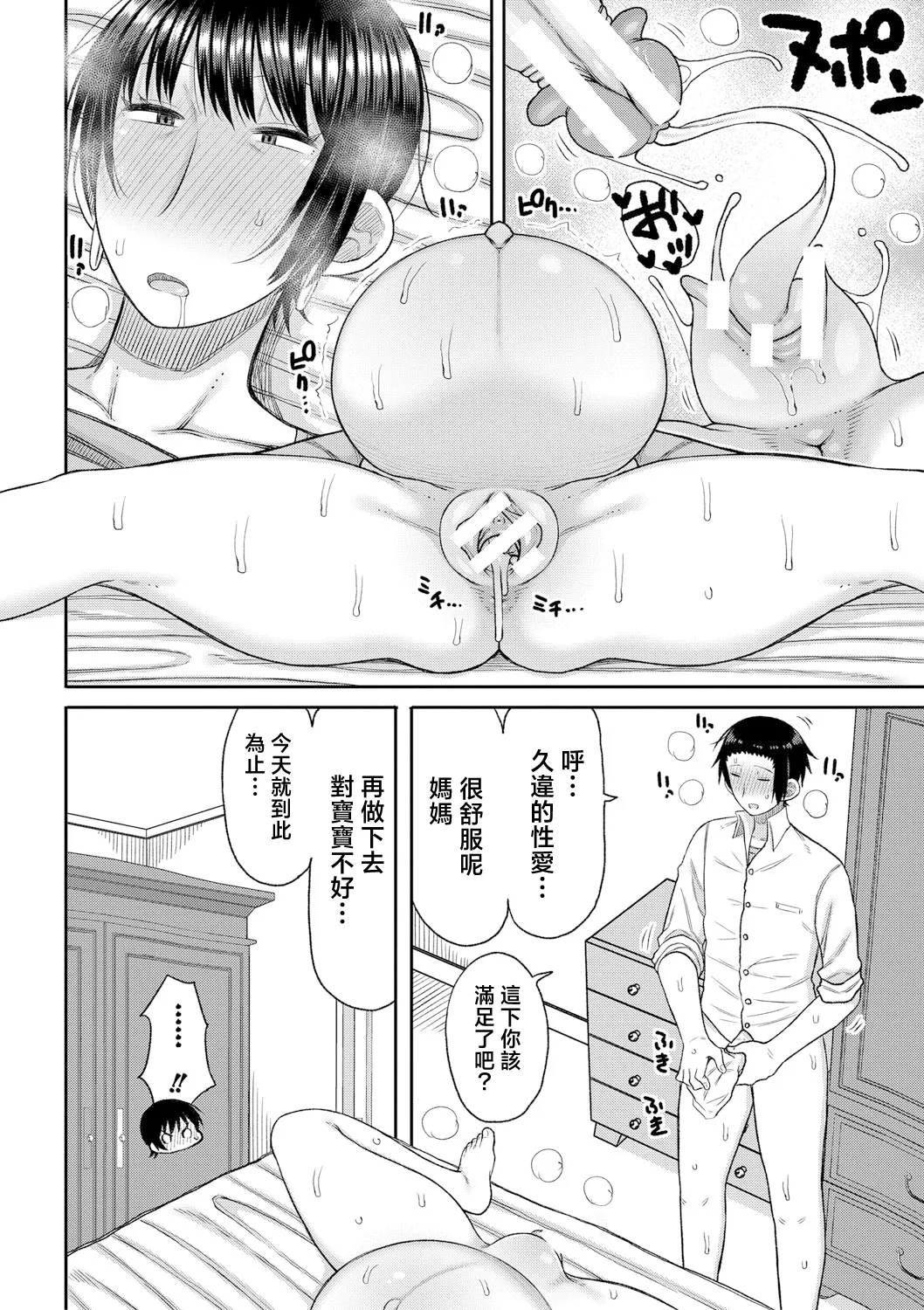 [Nagaikusa] Mamakoki ~Kyouiku Mama ni Yoru Tanetsuke Koubi no Jitsugi Jugyou~ | 媽媽用手幫忙-由教育媽媽親授的性交實操授課- [Chinese] [Digital] page 73 - business suit squirting hentai manga - read online free