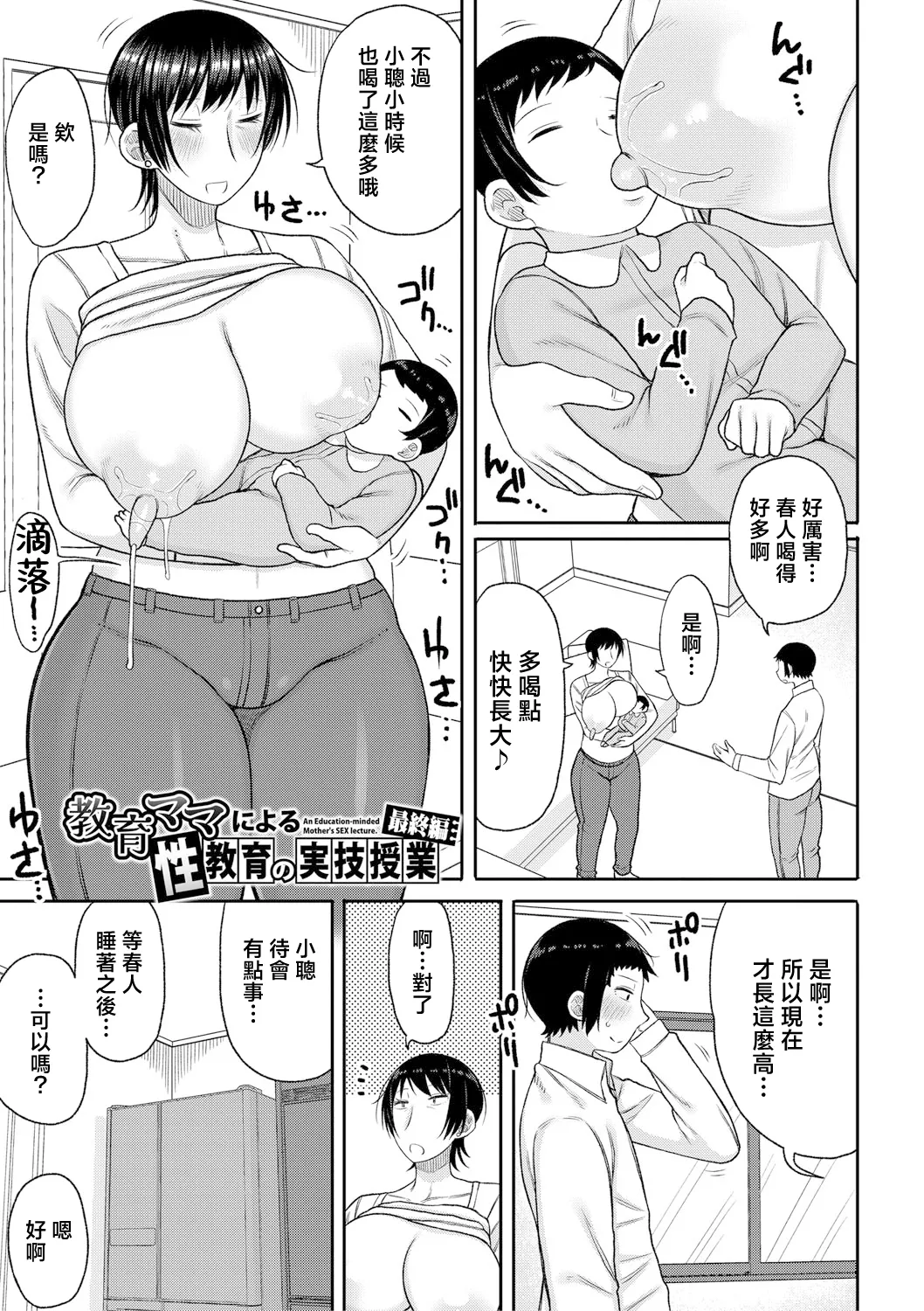 [Nagaikusa] Mamakoki ~Kyouiku Mama ni Yoru Tanetsuke Koubi no Jitsugi Jugyou~ | 媽媽用手幫忙-由教育媽媽親授的性交實操授課- [Chinese] [Digital] page 82 - nakadashi paizuri hentai manga - read online free