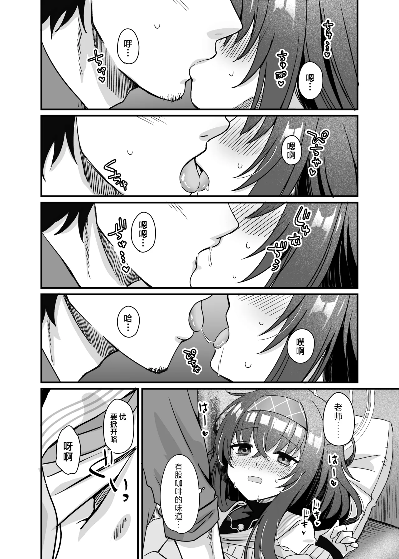 Sensei, Shuufuku Kanryou desu. | 老师、修复已经完成了。 - Page 16