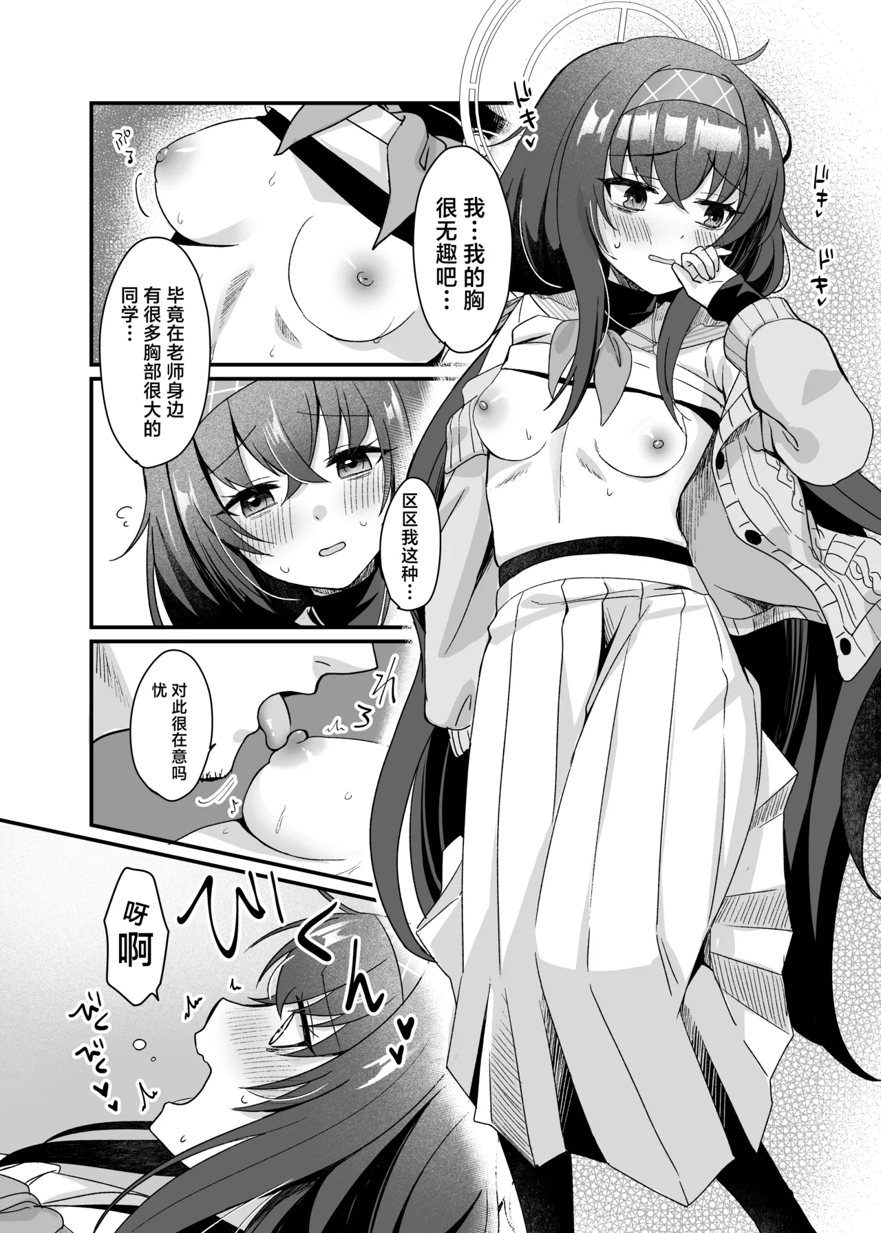 Sensei, Shuufuku Kanryou desu. | 老师、修复已经完成了。 - Page 17