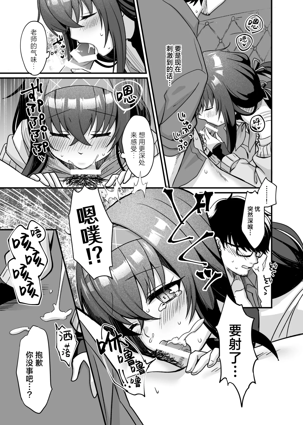 Sensei, Shuufuku Kanryou desu. | 老师、修复已经完成了。 - Page 25