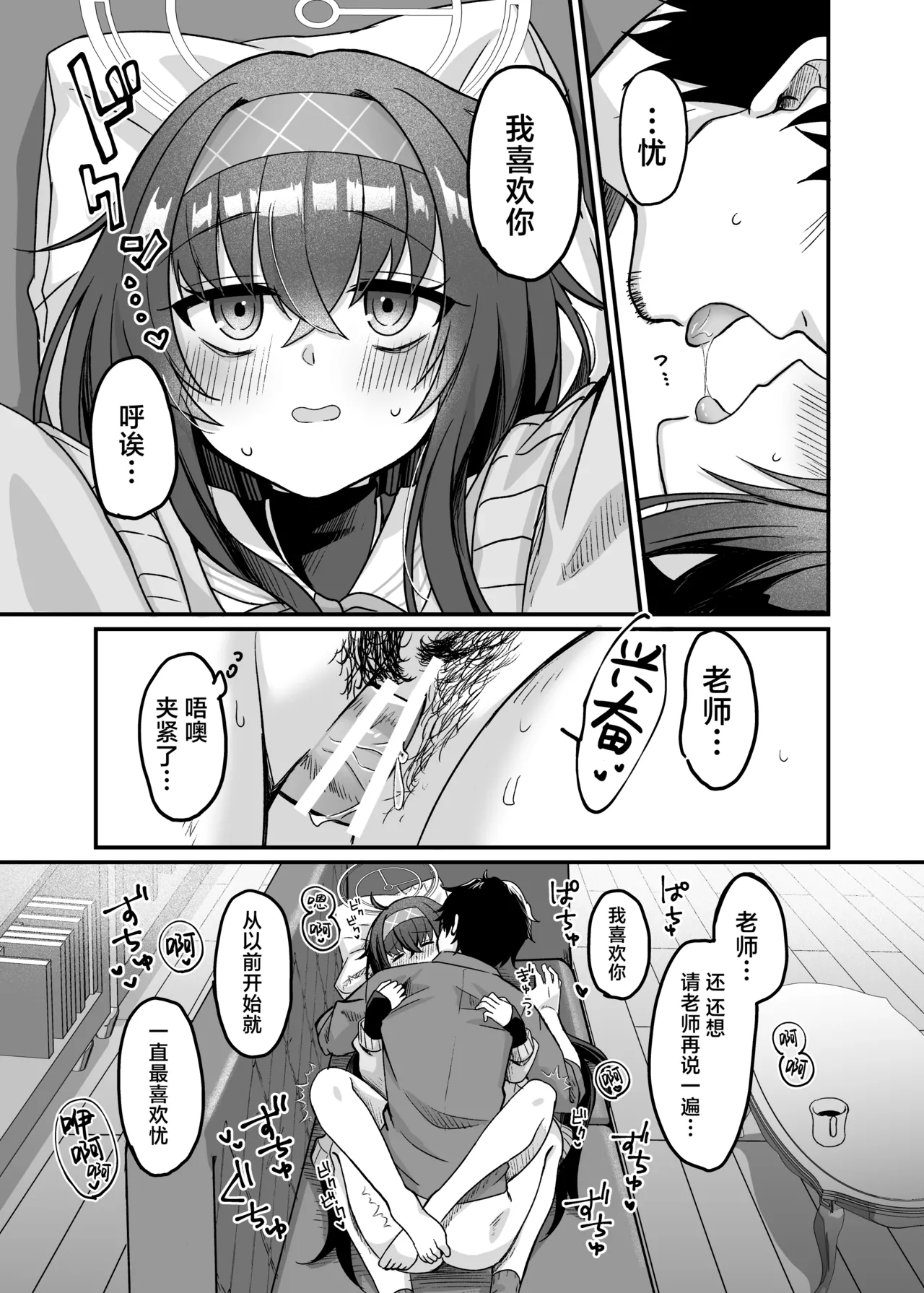 Sensei, Shuufuku Kanryou desu. | 老师、修复已经完成了。 page 31 featuring ui kozeki blue archive parody - glasses hairy hentai manga - read online free