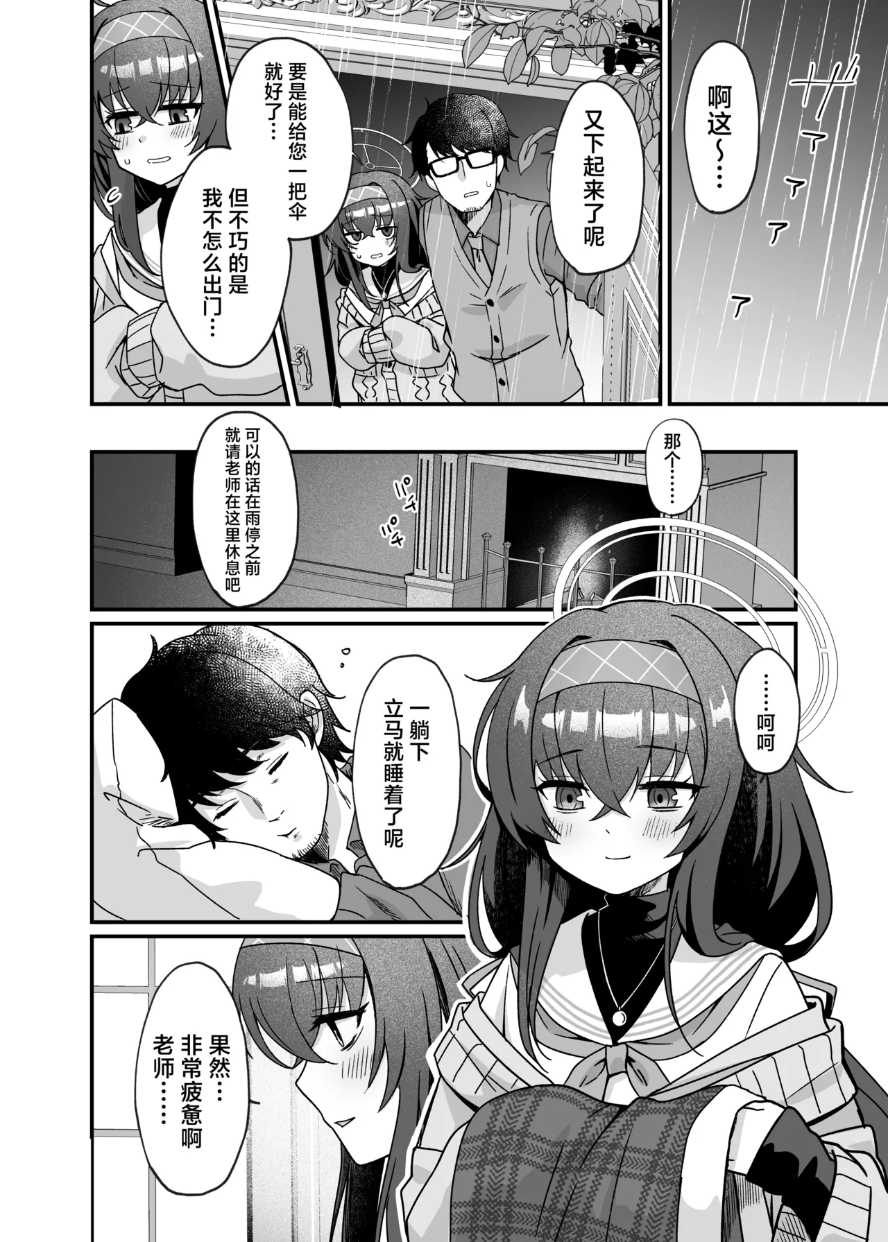 Sensei, Shuufuku Kanryou desu. | 老师、修复已经完成了。 - Page 34