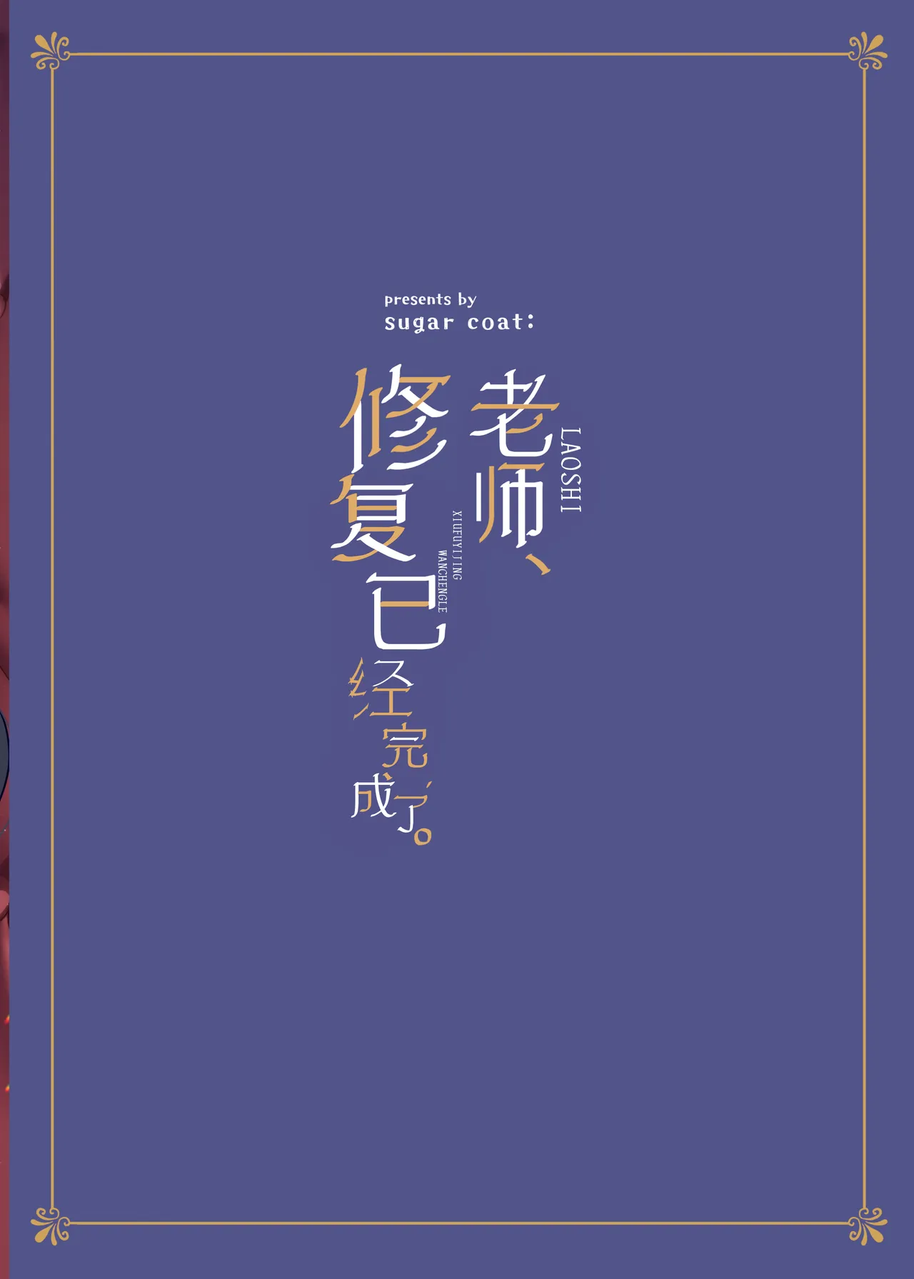 Sensei, Shuufuku Kanryou desu. | 老师、修复已经完成了。 page 39 featuring ui kozeki blue archive parody - glasses hairy hentai manga - read online free