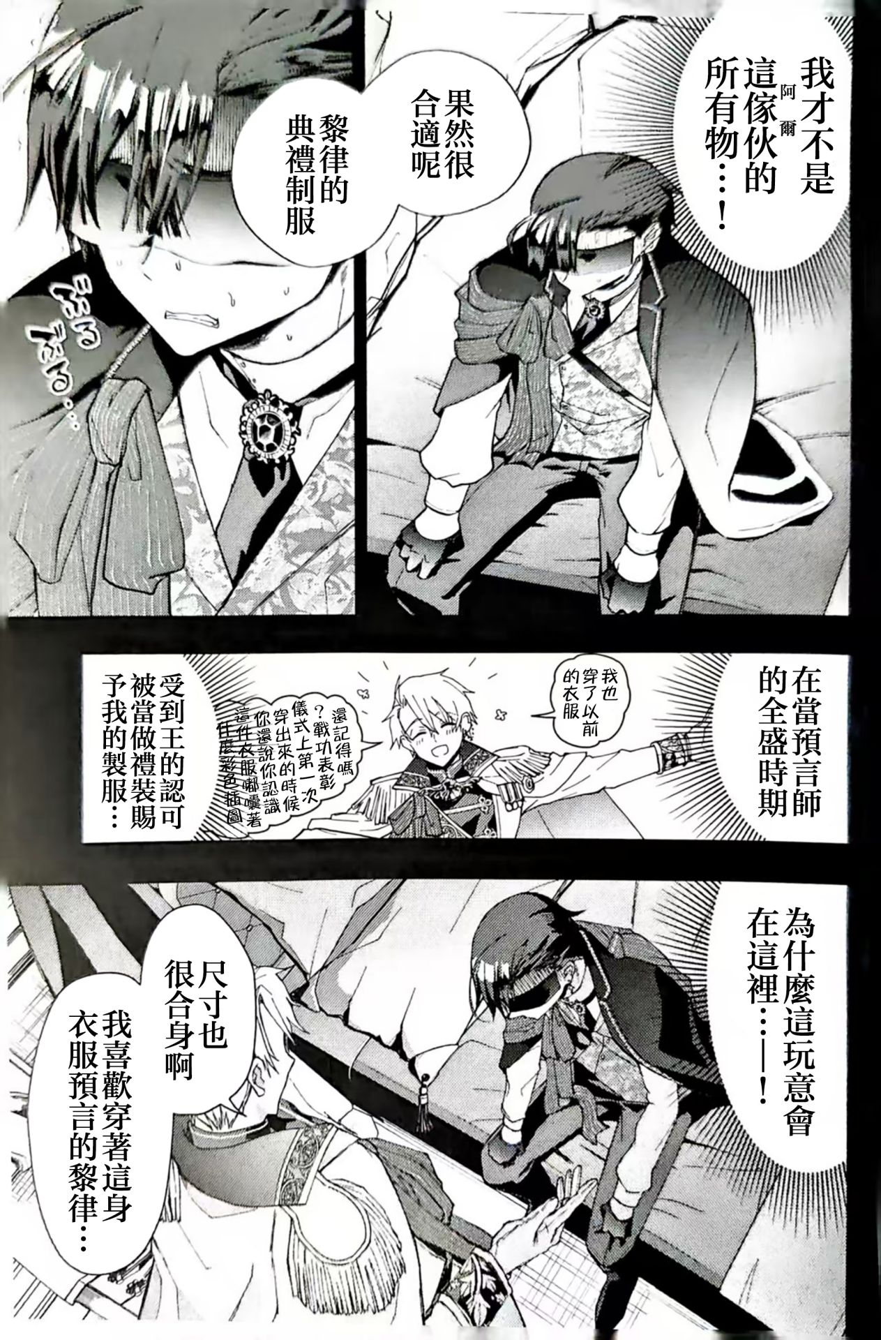 Narikawari Mob wa Nigerarenai Bangaihen Eiyuu Albert no Senka Kanri Houkokusho | 取代系路人無處可逃~英雄阿爾伯特的戰果管理報告書 page 12 original parody - anal yaoi hentai manga - read online free