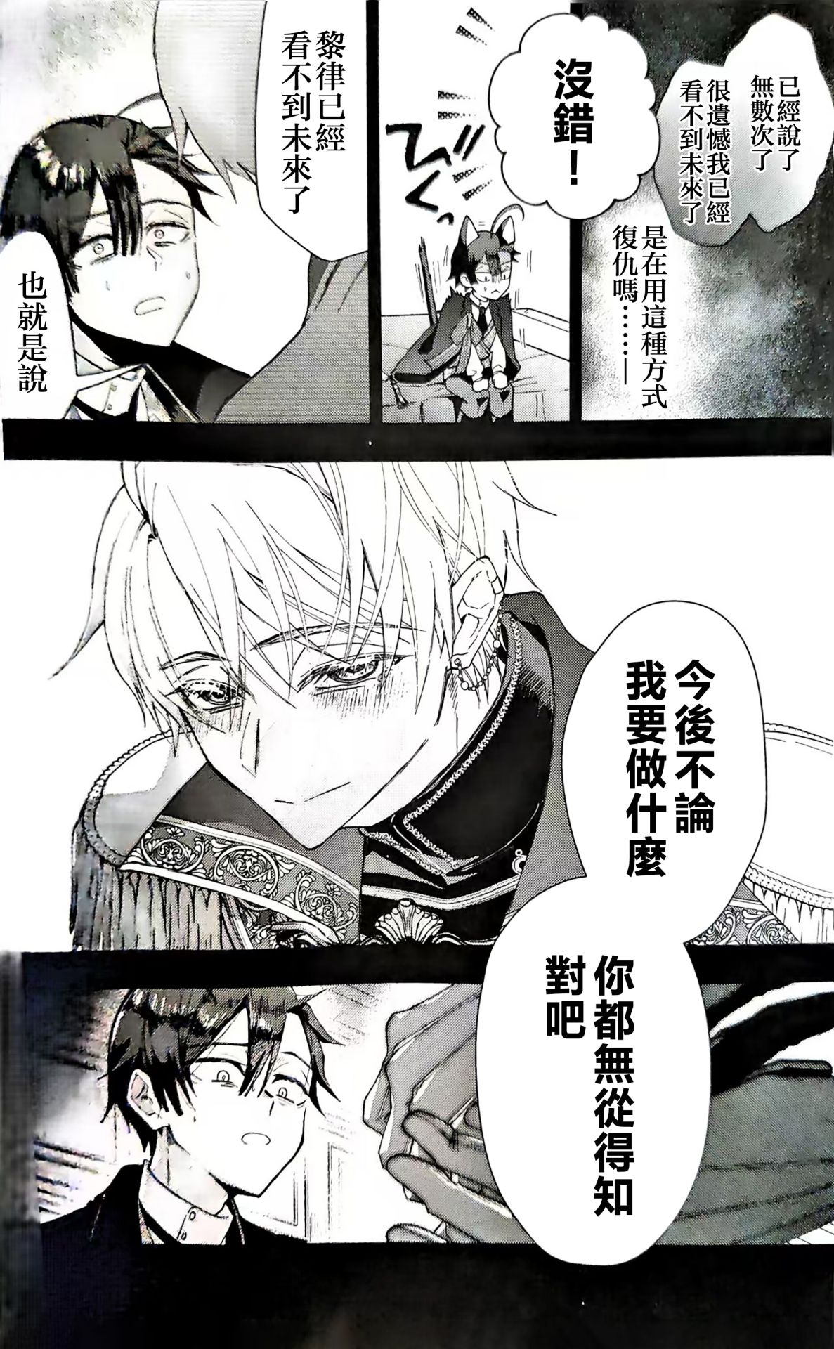 Narikawari Mob wa Nigerarenai Bangaihen Eiyuu Albert no Senka Kanri Houkokusho | 取代系路人無處可逃~英雄阿爾伯特的戰果管理報告書 - Page 17