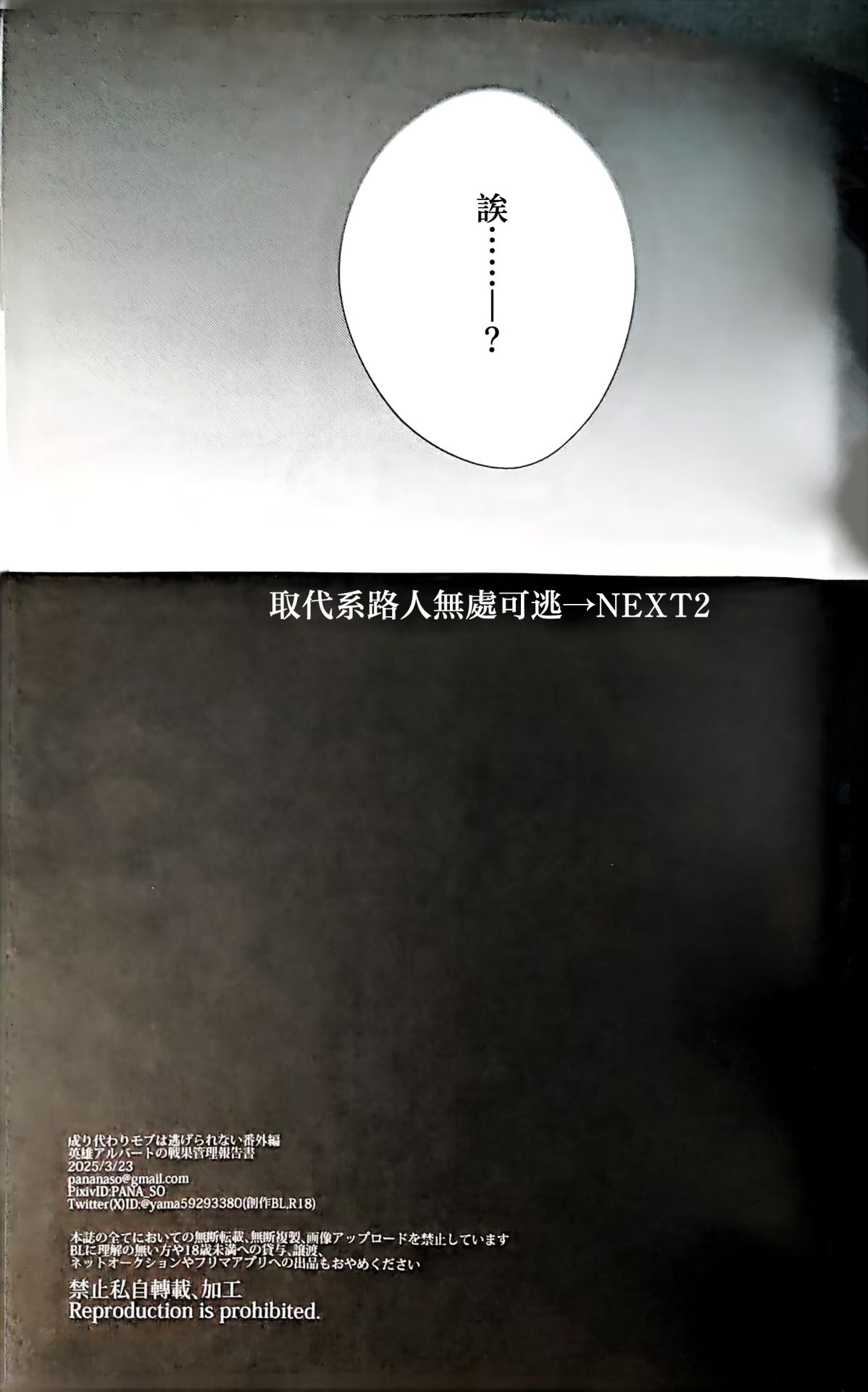 Narikawari Mob wa Nigerarenai Bangaihen Eiyuu Albert no Senka Kanri Houkokusho | 取代系路人無處可逃~英雄阿爾伯特的戰果管理報告書 - Page 18