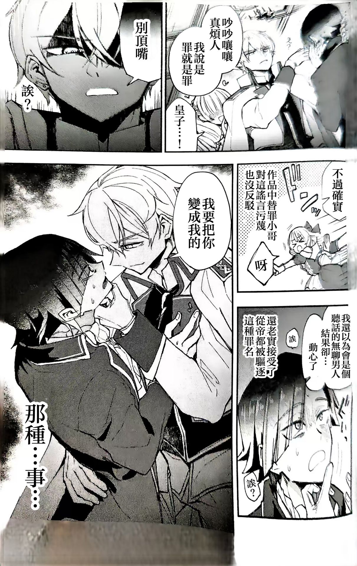 Narikawari Mob wa Nigerarenai Bangaihen Eiyuu Albert no Senka Kanri Houkokusho | 取代系路人無處可逃~英雄阿爾伯特的戰果管理報告書 - Page 22