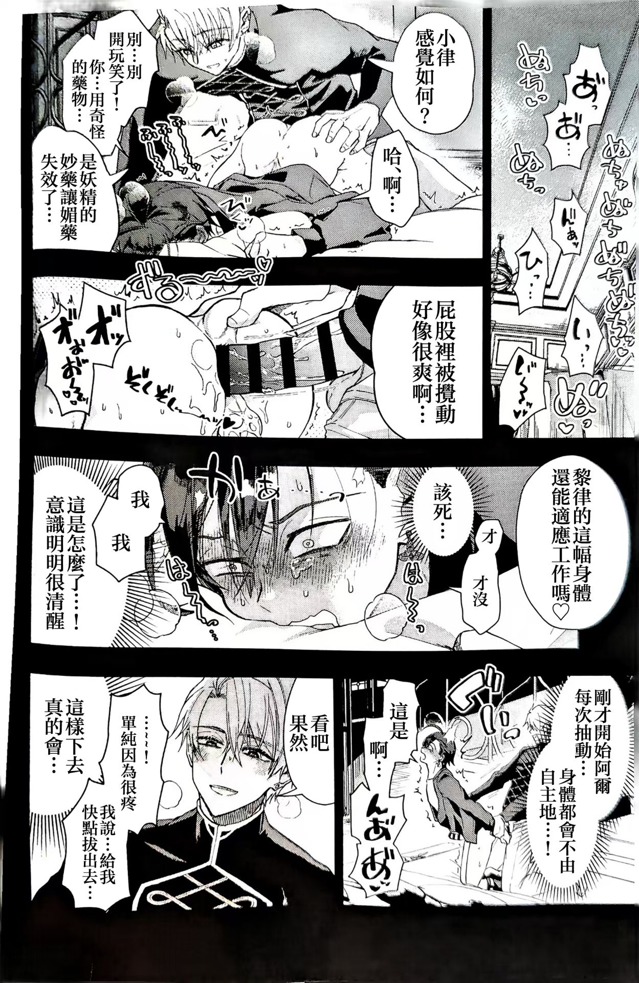 Narikawari Mob wa Nigerarenai Bangaihen Eiyuu Albert no Senka Kanri Houkokusho | 取代系路人無處可逃~英雄阿爾伯特的戰果管理報告書 page 9 original parody - anal yaoi hentai manga - read online free