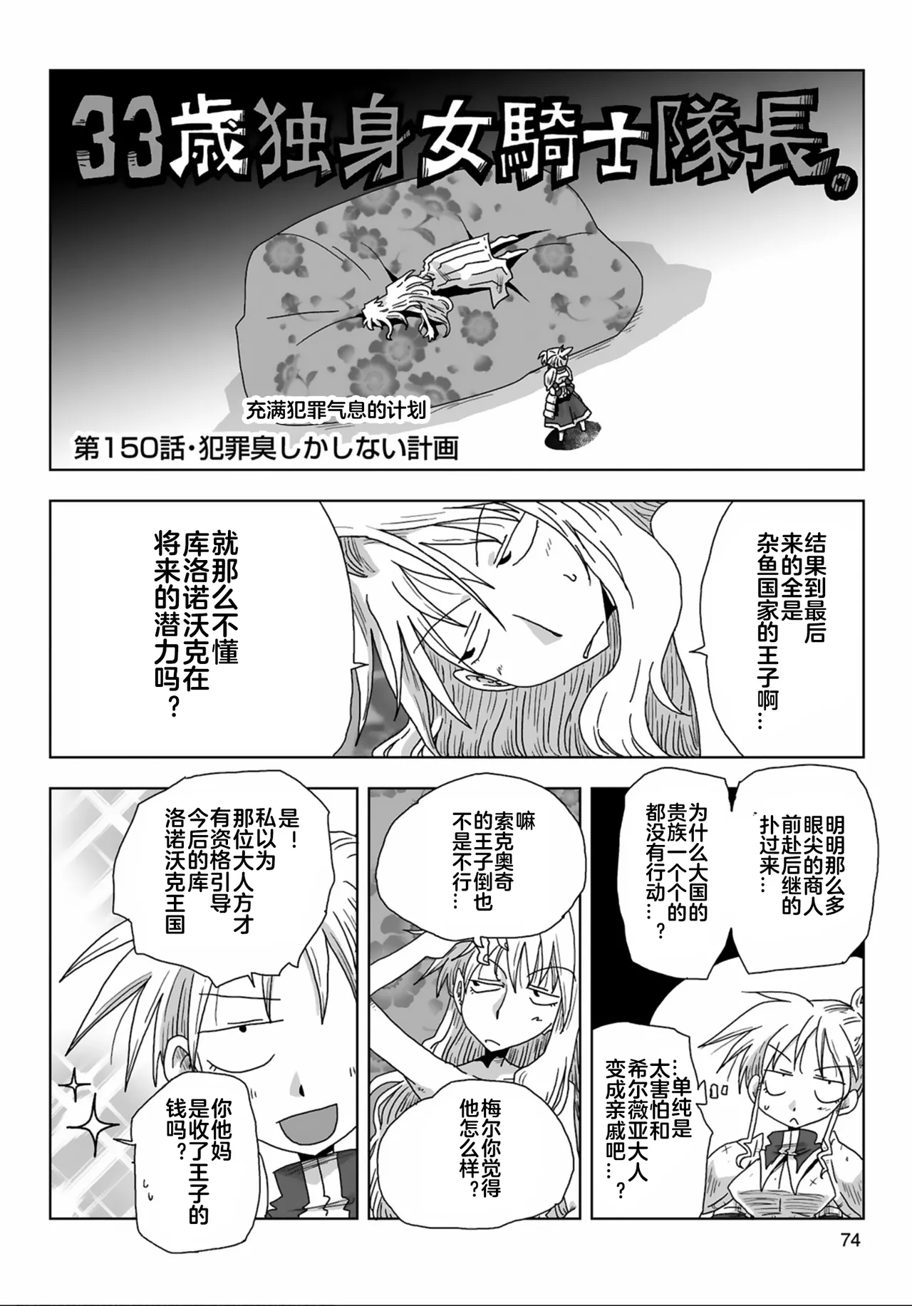 [Amahara] 33-sai Dokushin Onna Kishi Taichou (3) | 33歲單身女騎士隊長。(03) 145-150话 [Chinese] [zxycat2个人汉化] page 13 - females only hentai manga - read online free