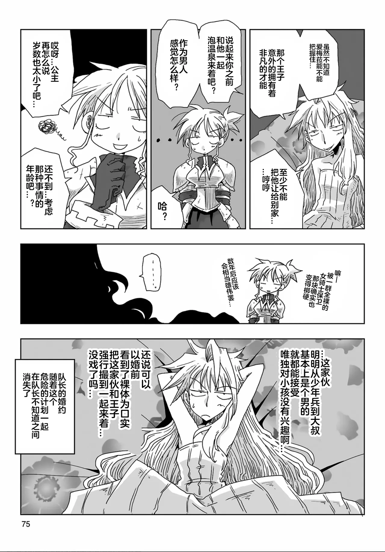 [Amahara] 33-sai Dokushin Onna Kishi Taichou (3) | 33歲單身女騎士隊長。(03) 145-150话 [Chinese] [zxycat2个人汉化] page 14 - females only hentai manga - read online free
