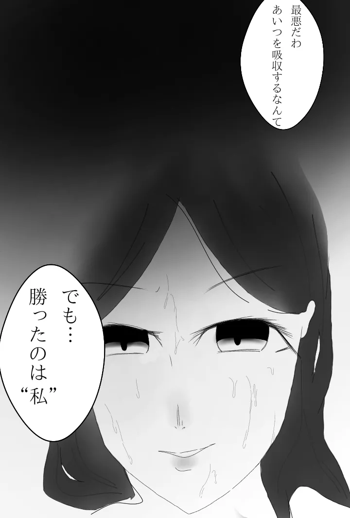 Water and oil can't mix - Page 11