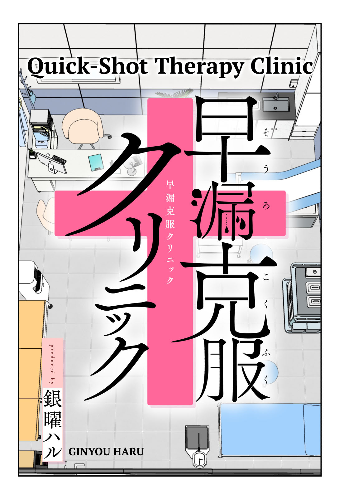 Sourou Kokufuku Clinic | Quick-Shot Therapy Clinic - Page 4