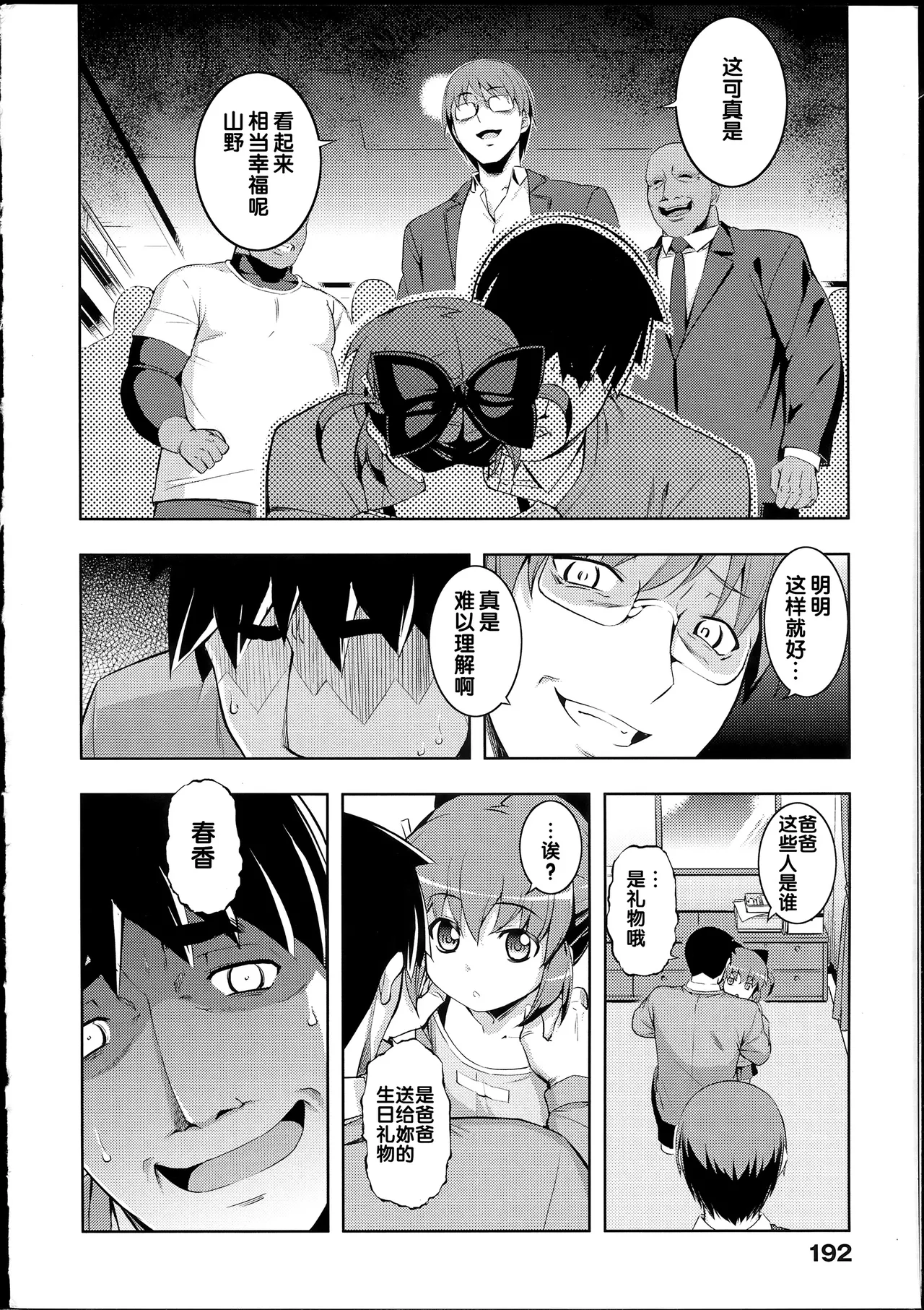 NTR² + とらのあな小冊子 page 192 - read online free