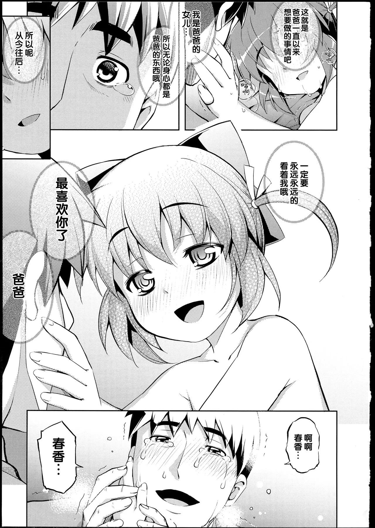 NTR² + とらのあな小冊子 page 203 - read online free