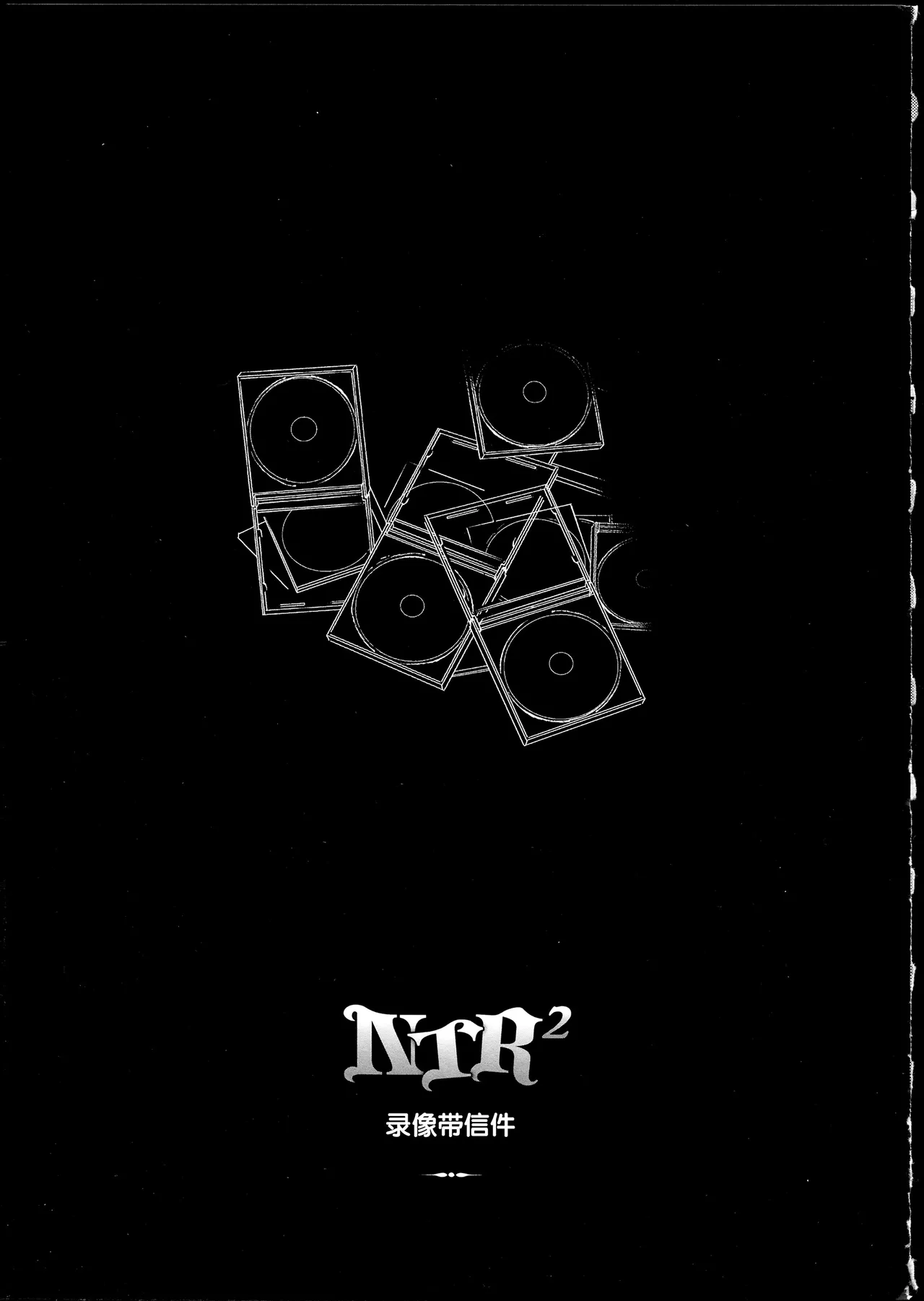 NTR² + とらのあな小冊子 page 205 - read online free