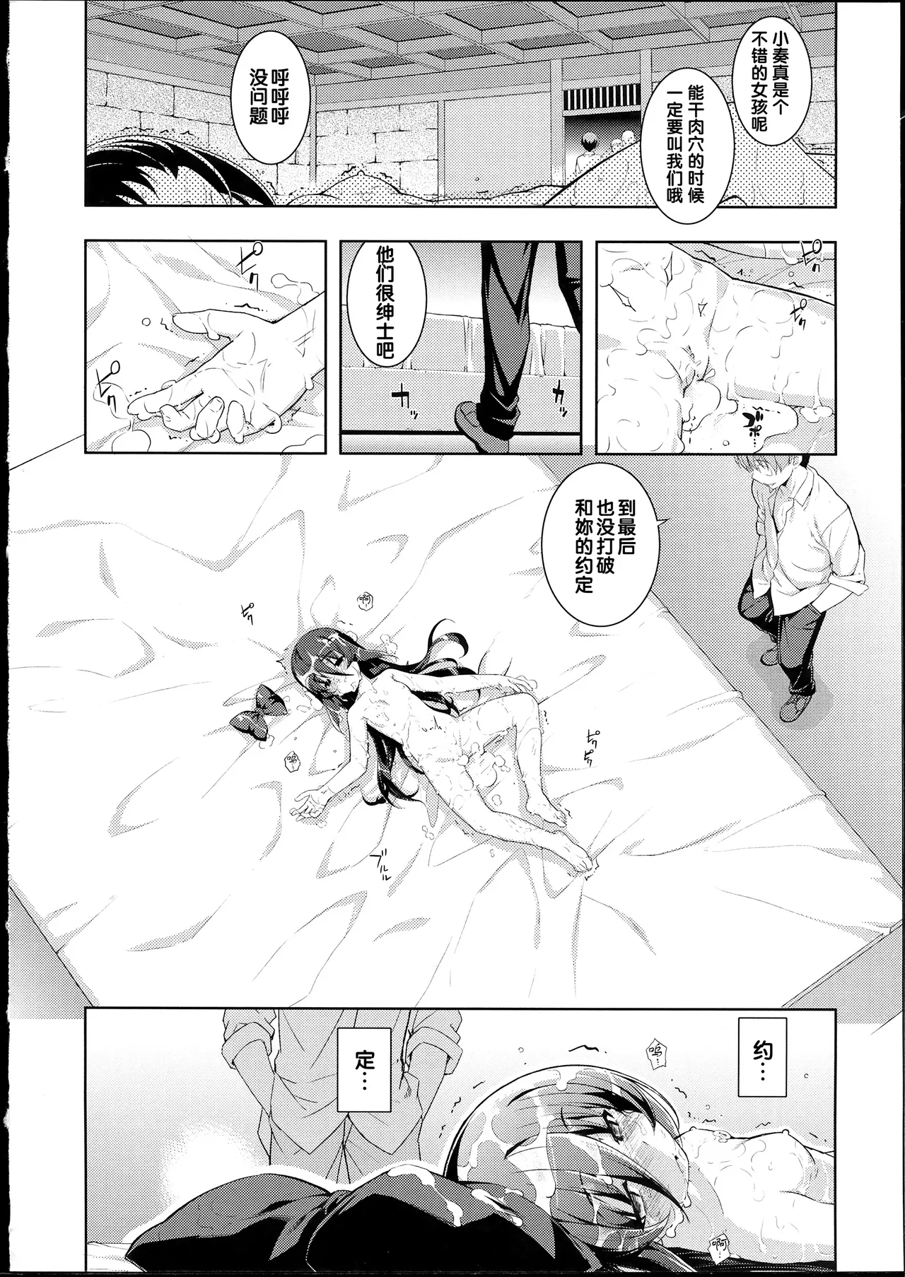 NTR² + とらのあな小冊子 page 80 - read online free