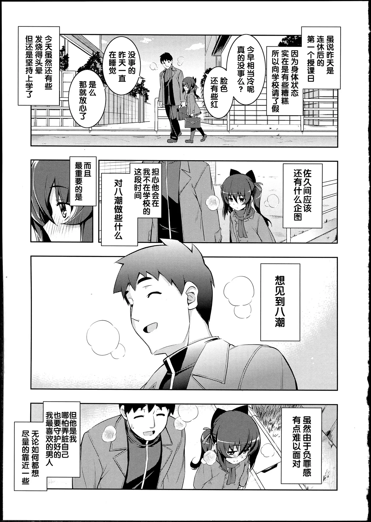 NTR² + とらのあな小冊子 page 87 - read online free