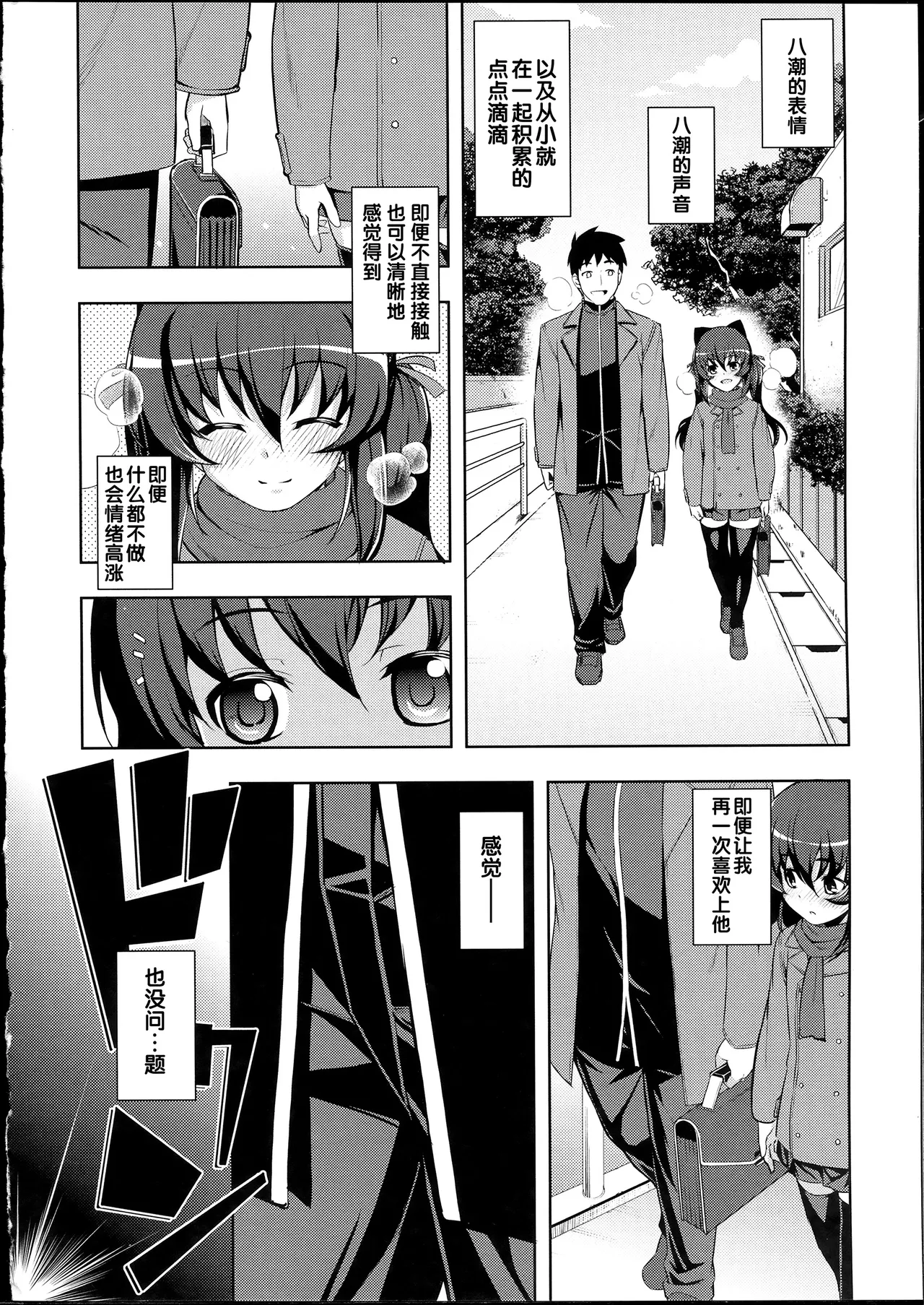 NTR² + とらのあな小冊子 - Page 88