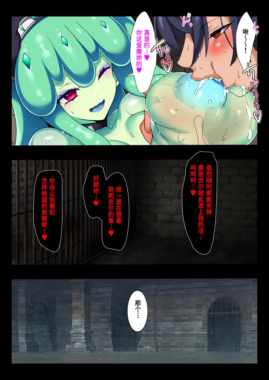 Slave of the slime clan【Polaris个人汉化】 - Page 22