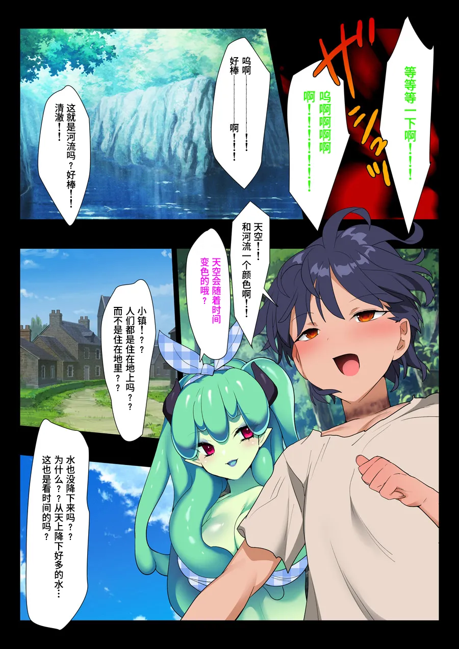 Slave of the slime clan【Polaris个人汉化】 page 26 original parody - sole male big breasts hentai manga - read online free