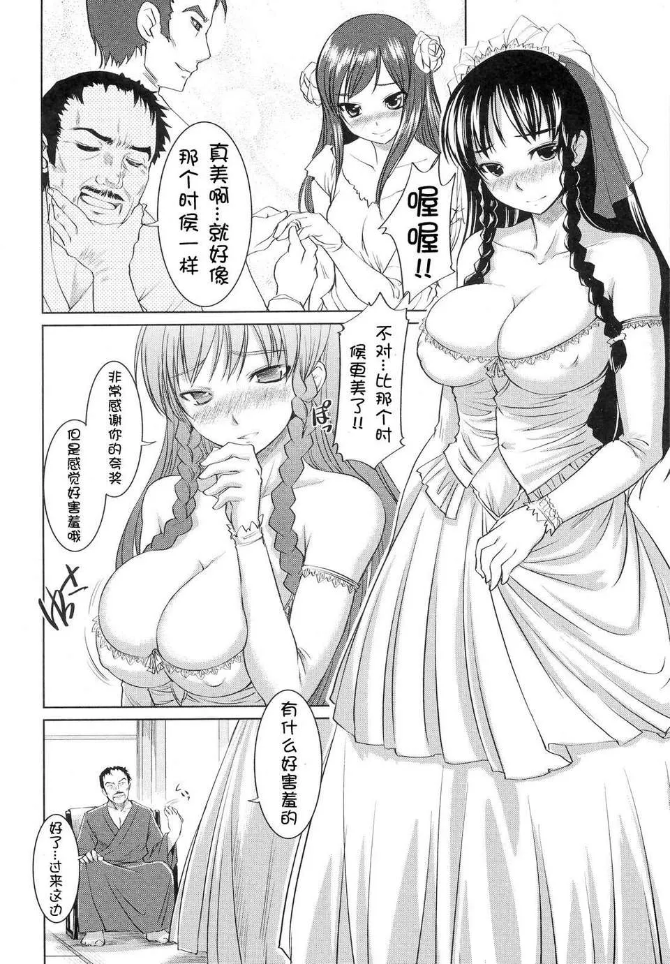 [Bosshi] Ojou-sama wa H ga Osuki - My lady is crazy about making love! [Chinese] [时空汉化组] [Decensored] page 103 - uncensored defloration hentai manga - read online free
