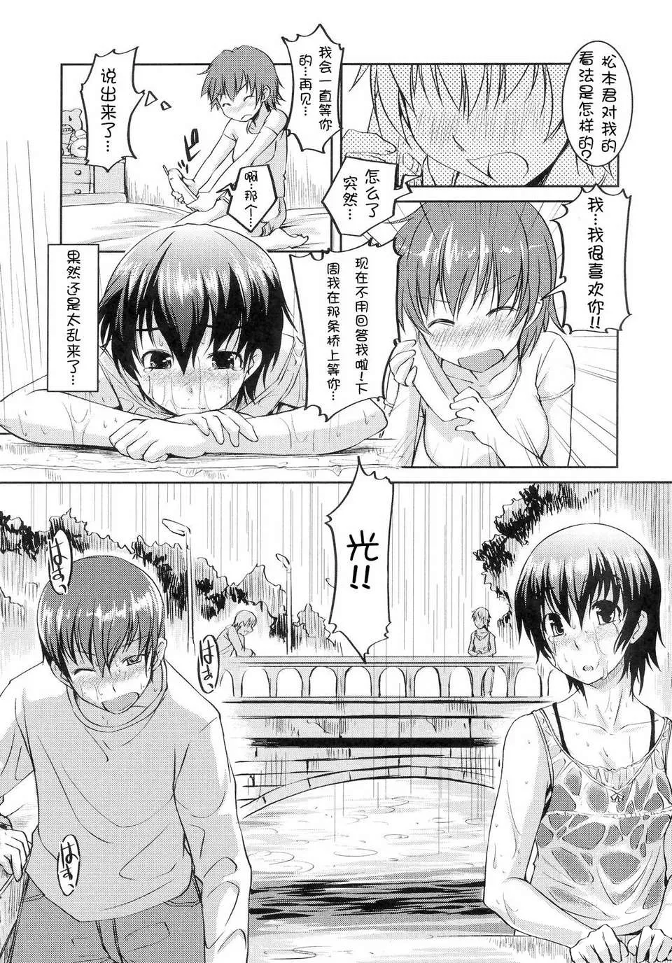 [Bosshi] Ojou-sama wa H ga Osuki - My lady is crazy about making love! [Chinese] [时空汉化组] [Decensored] page 167 - uncensored defloration hentai manga - read online free