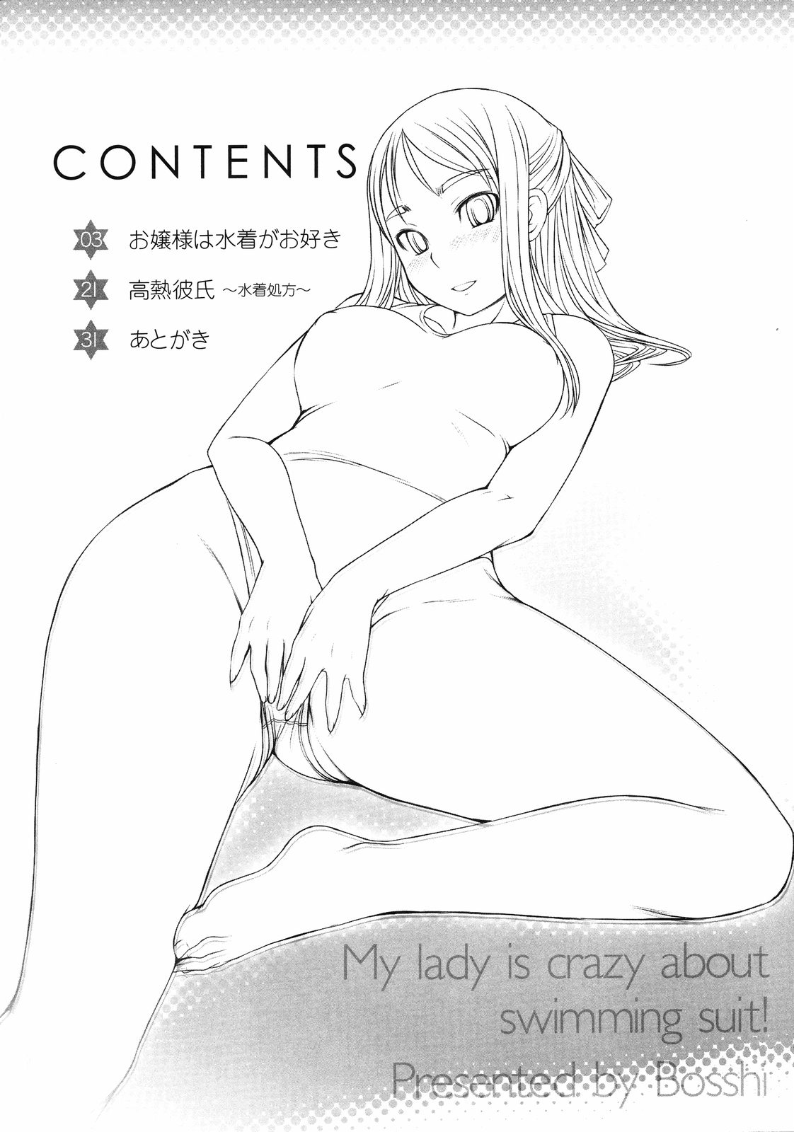 [Bosshi] Ojou-sama wa H ga Osuki - My lady is crazy about making love! [Chinese] [时空汉化组] [Decensored] page 197 - mmf threesome group hentai manga - read online free