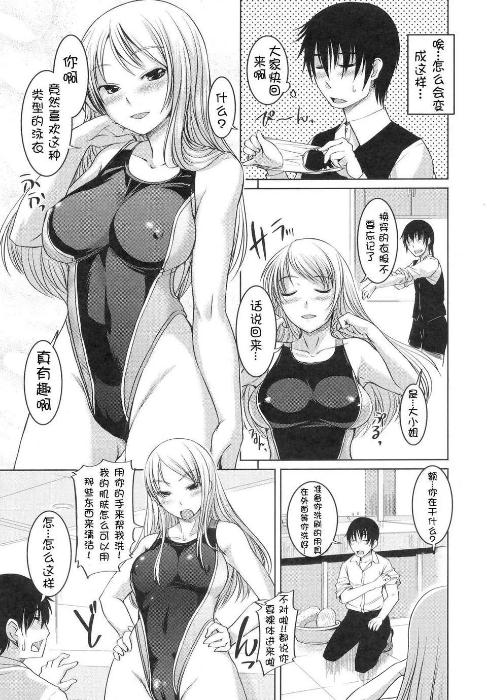 [Bosshi] Ojou-sama wa H ga Osuki - My lady is crazy about making love! [Chinese] [时空汉化组] [Decensored] page 200 - uncensored defloration hentai manga - read online free