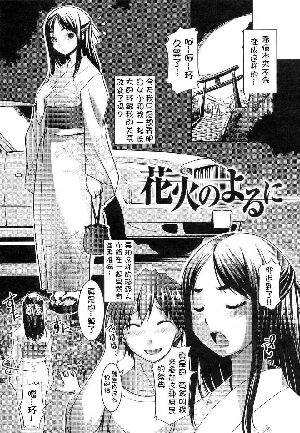 [Bosshi] Ojou-sama wa H ga Osuki - My lady is crazy about making love! [Chinese] [时空汉化组] [Decensored] page 22 - uncensored defloration hentai manga - read online free