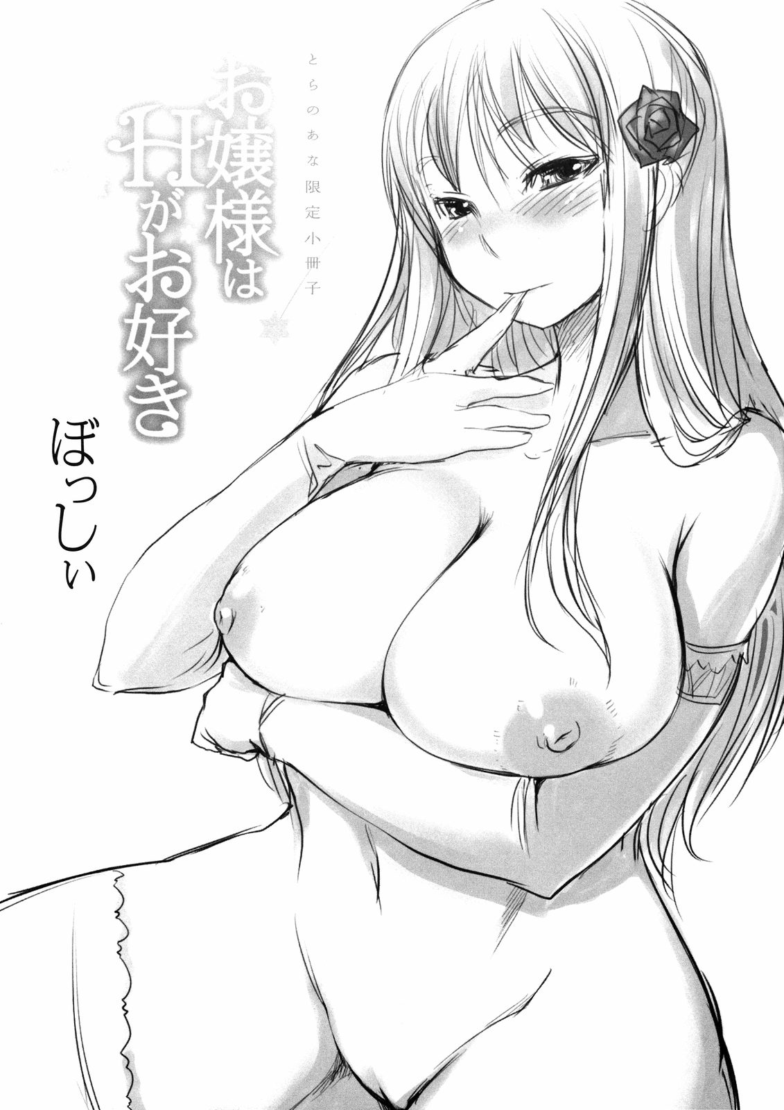 [Bosshi] Ojou-sama wa H ga Osuki - My lady is crazy about making love! [Chinese] [时空汉化组] [Decensored] page 228 - uncensored defloration hentai manga - read online free