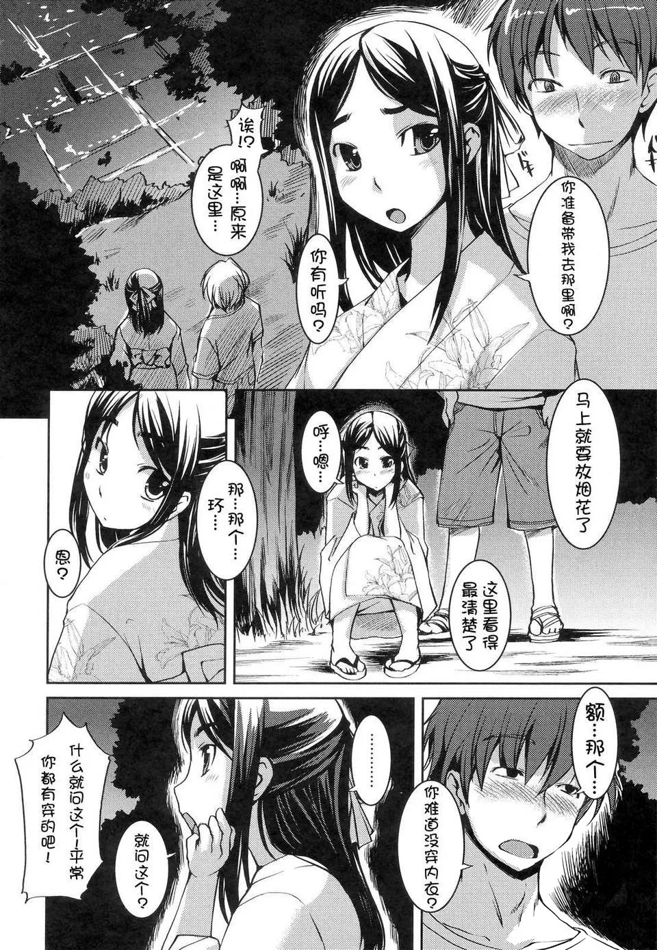 [Bosshi] Ojou-sama wa H ga Osuki - My lady is crazy about making love! [Chinese] [时空汉化组] [Decensored] page 25 - mmf threesome group hentai manga - read online free