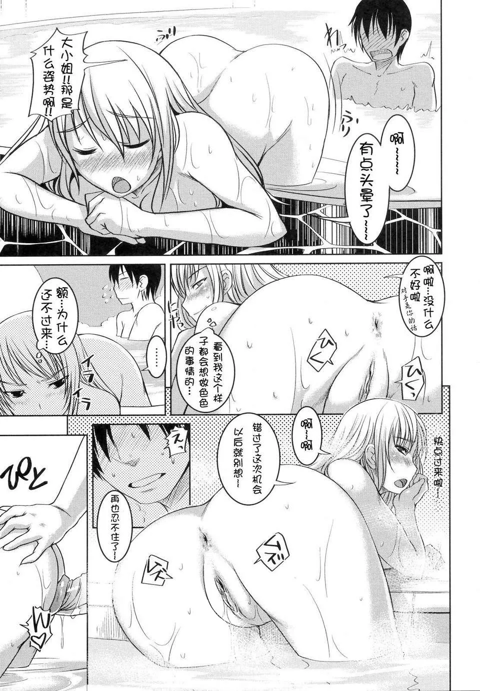 [Bosshi] Ojou-sama wa H ga Osuki - My lady is crazy about making love! [Chinese] [时空汉化组] [Decensored] page 58 - mmf threesome group hentai manga - read online free
