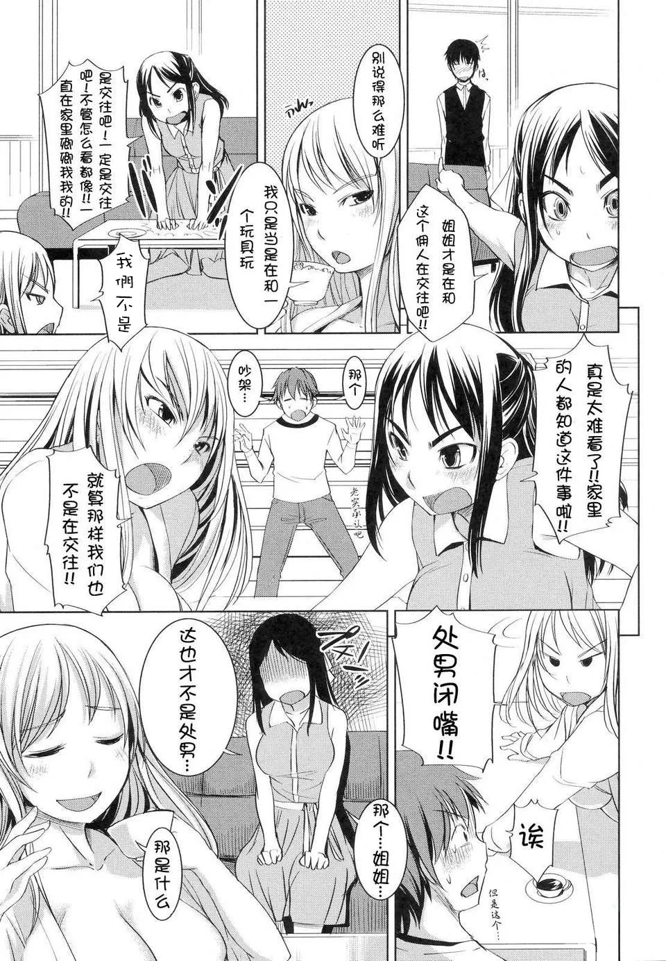 [Bosshi] Ojou-sama wa H ga Osuki - My lady is crazy about making love! [Chinese] [时空汉化组] [Decensored] page 70 - mmf threesome group hentai manga - read online free