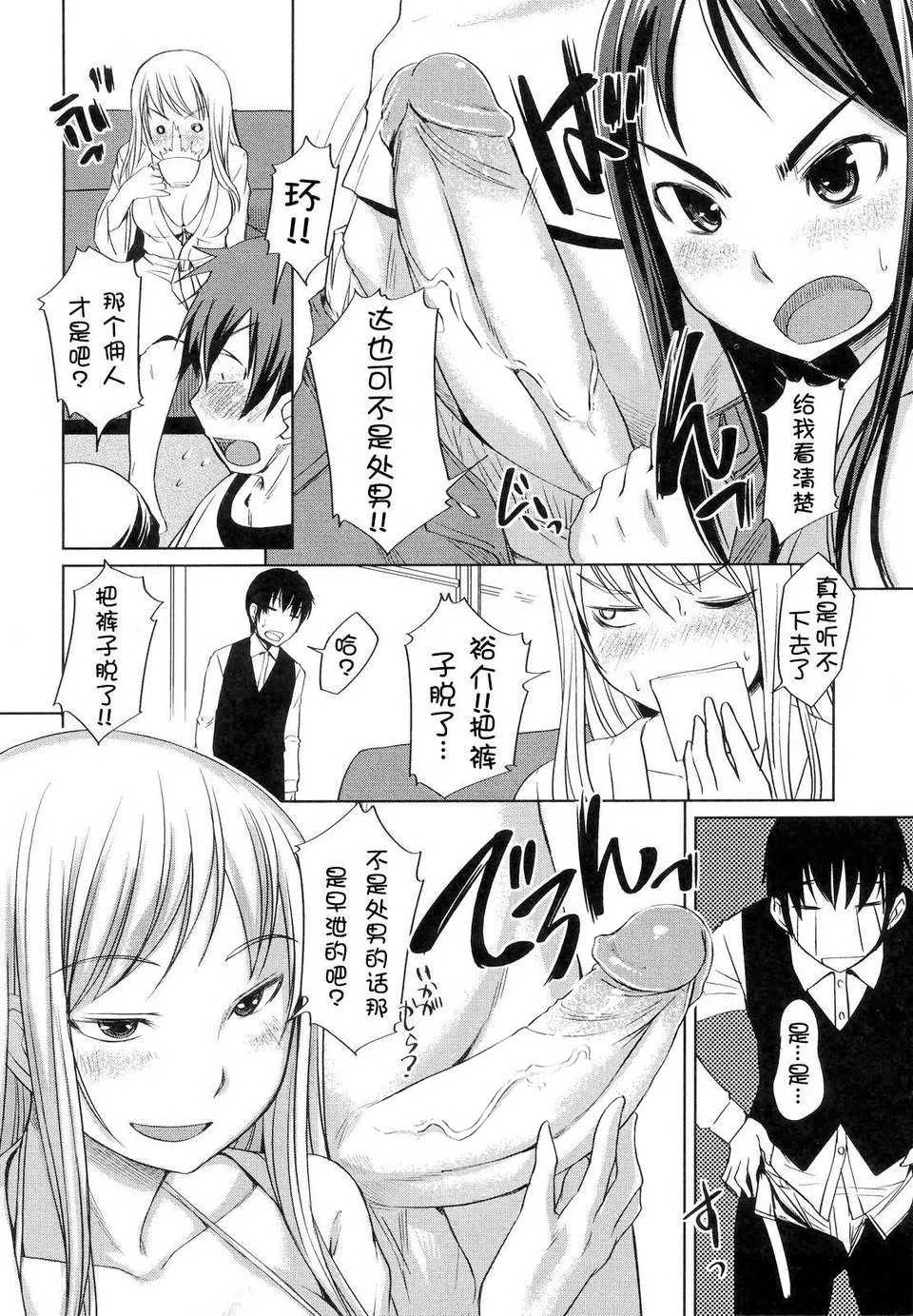 [Bosshi] Ojou-sama wa H ga Osuki - My lady is crazy about making love! [Chinese] [时空汉化组] [Decensored] page 71 - mmf threesome group hentai manga - read online free
