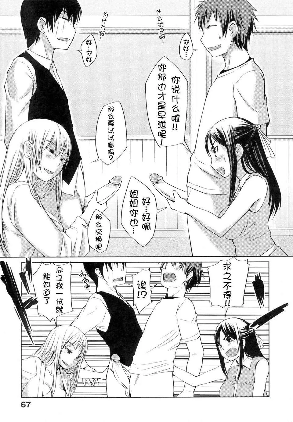 [Bosshi] Ojou-sama wa H ga Osuki - My lady is crazy about making love! [Chinese] [时空汉化组] [Decensored] page 72 - mmf threesome group hentai manga - read online free