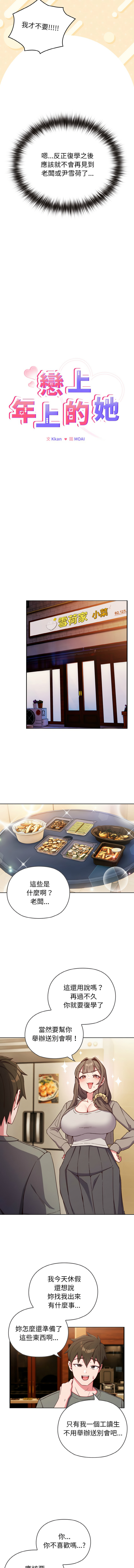 恋上年上的她 | 戀上年上的她 1-7 page 12 - big breasts story arc hentai manga - read online free