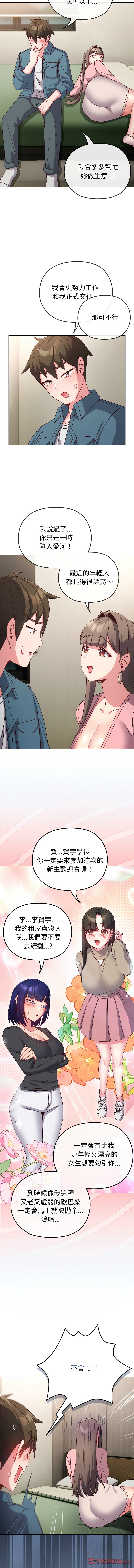 恋上年上的她 | 戀上年上的她 1-7 page 64 - big breasts story arc hentai manga - read online free