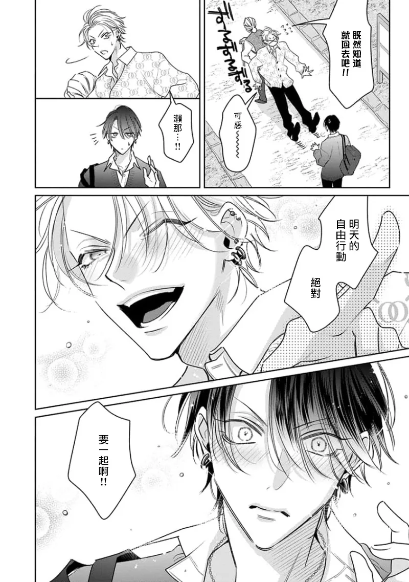 Densetsu no Yarichin VS Teppeki no Shiriana | 传说级炮王vs铁壁屁眼3 ch.01-04 page 12 - yaoi males only hentai manga - read online free