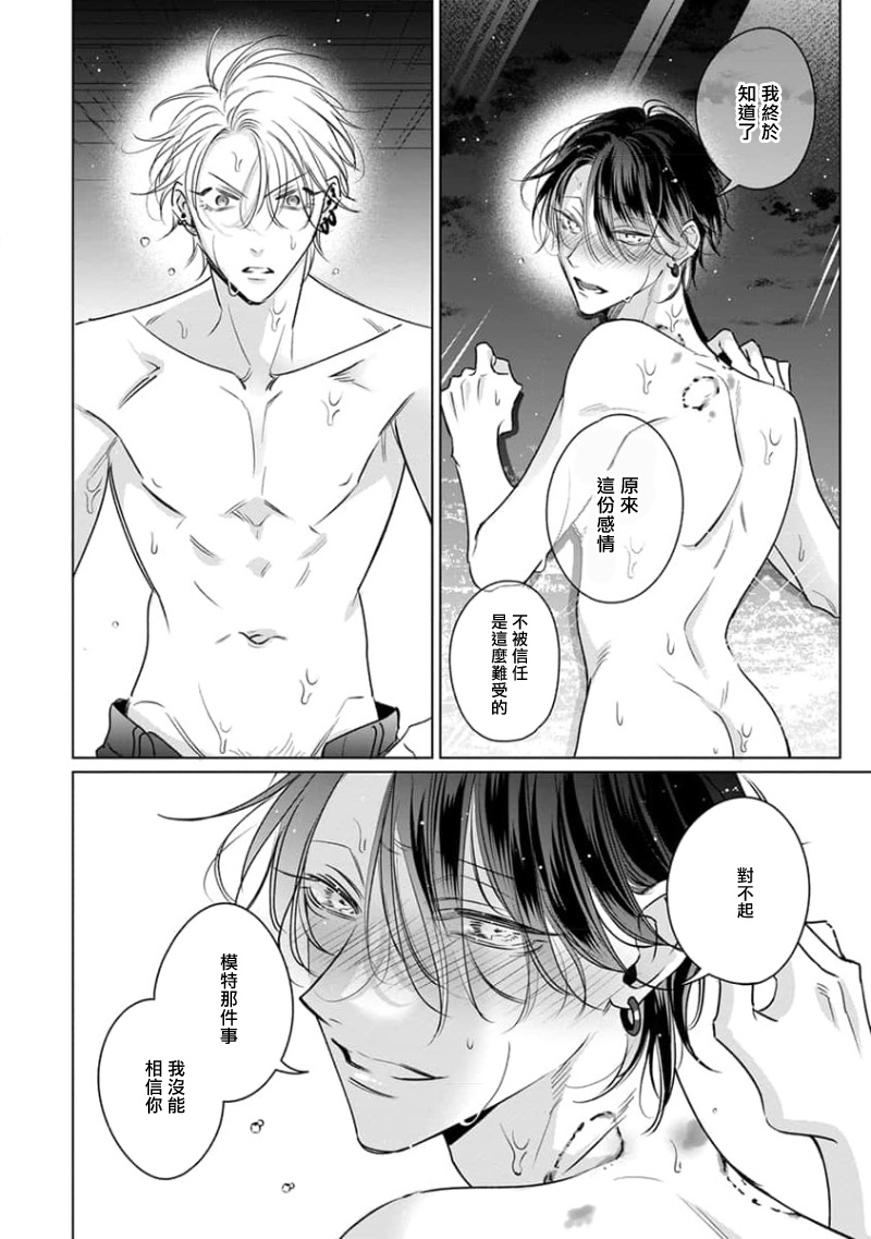 Densetsu no Yarichin VS Teppeki no Shiriana | 传说级炮王vs铁壁屁眼3 ch.01-04 page 125 - males only yaoi hentai manga - read online free