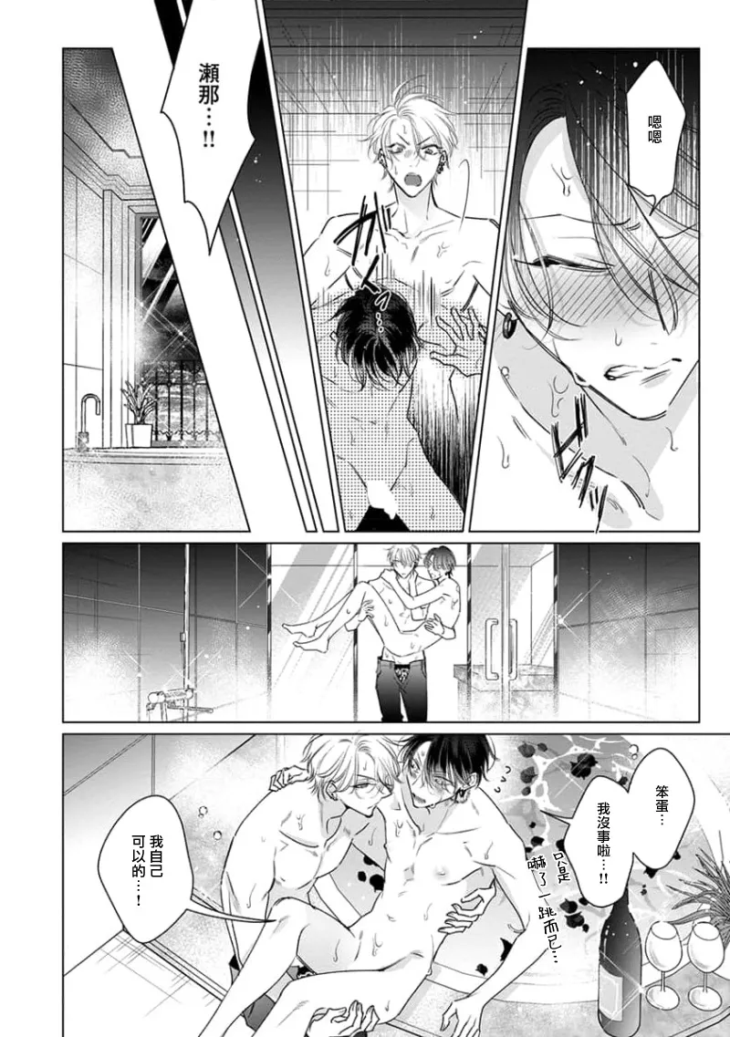 Densetsu no Yarichin VS Teppeki no Shiriana | 传说级炮王vs铁壁屁眼3 ch.01-04 page 127 - yaoi males only hentai manga - read online free