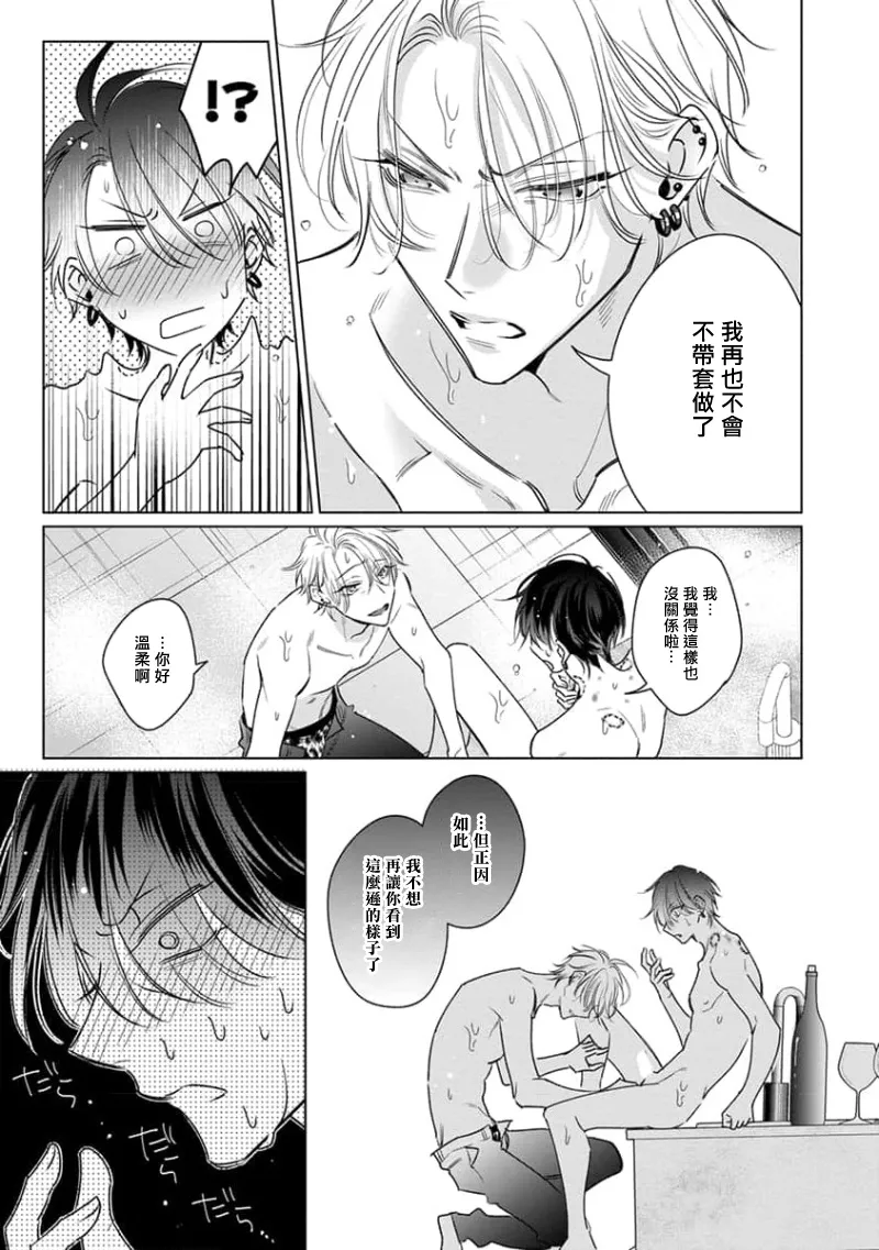 Densetsu no Yarichin VS Teppeki no Shiriana | 传说级炮王vs铁壁屁眼3 ch.01-04 page 130 - males only yaoi hentai manga - read online free