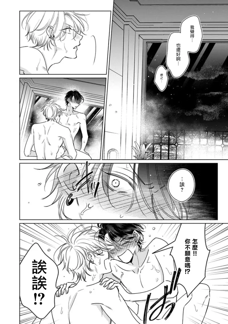 Densetsu no Yarichin VS Teppeki no Shiriana | 传说级炮王vs铁壁屁眼3 ch.01-04 page 131 - males only yaoi hentai manga - read online free