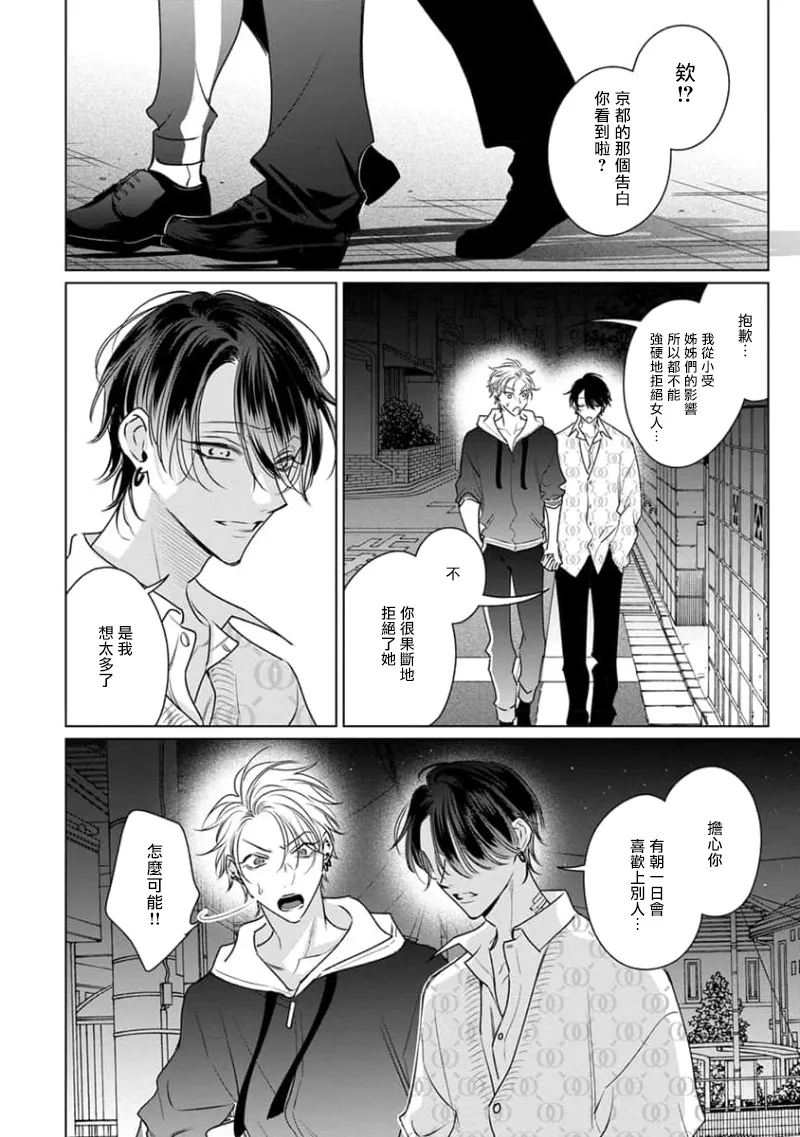 Densetsu no Yarichin VS Teppeki no Shiriana | 传说级炮王vs铁壁屁眼3 ch.01-04 page 141 - males only yaoi hentai manga - read online free