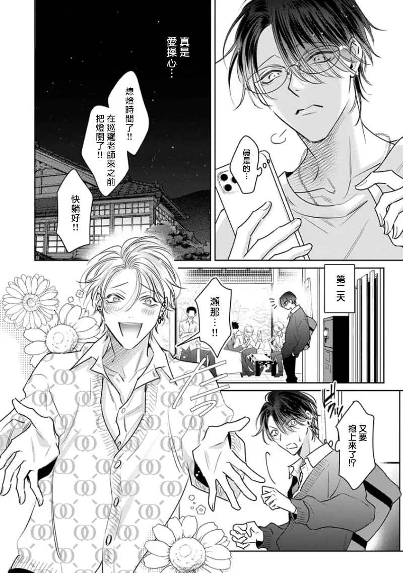 Densetsu no Yarichin VS Teppeki no Shiriana | 传说级炮王vs铁壁屁眼3 ch.01-04 - Page 16