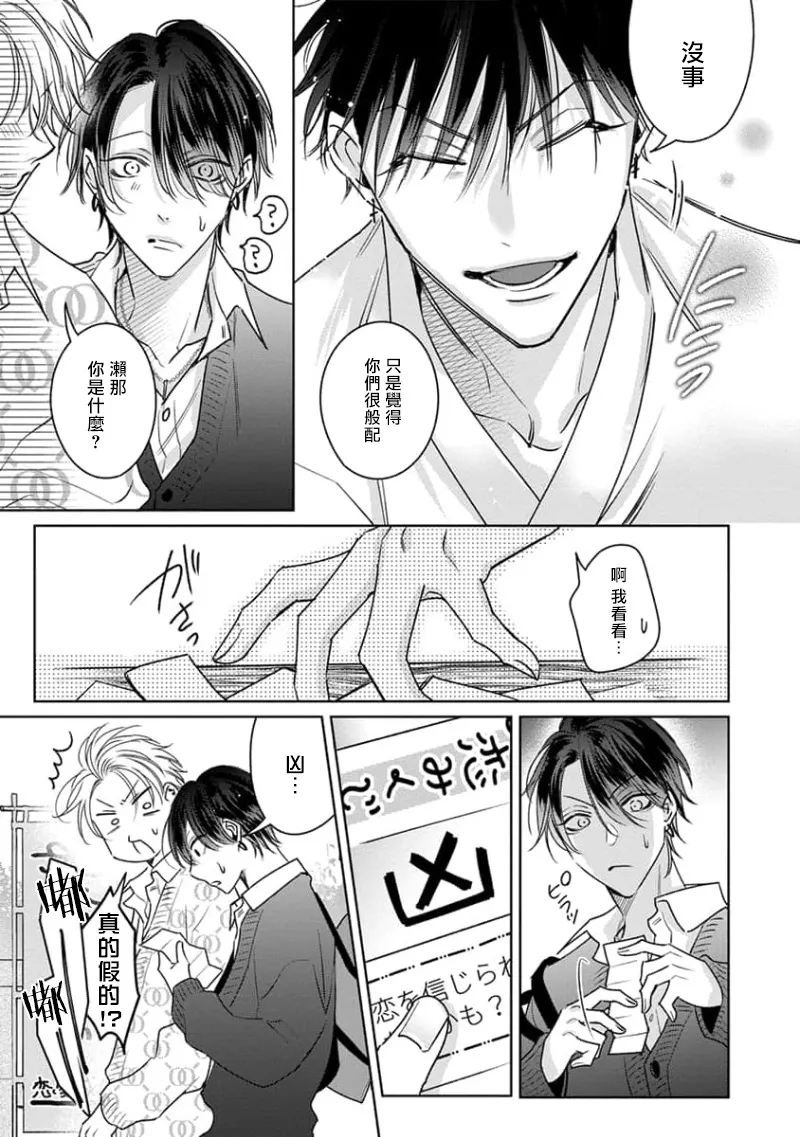 Densetsu no Yarichin VS Teppeki no Shiriana | 传说级炮王vs铁壁屁眼3 ch.01-04 page 25 - yaoi males only hentai manga - read online free