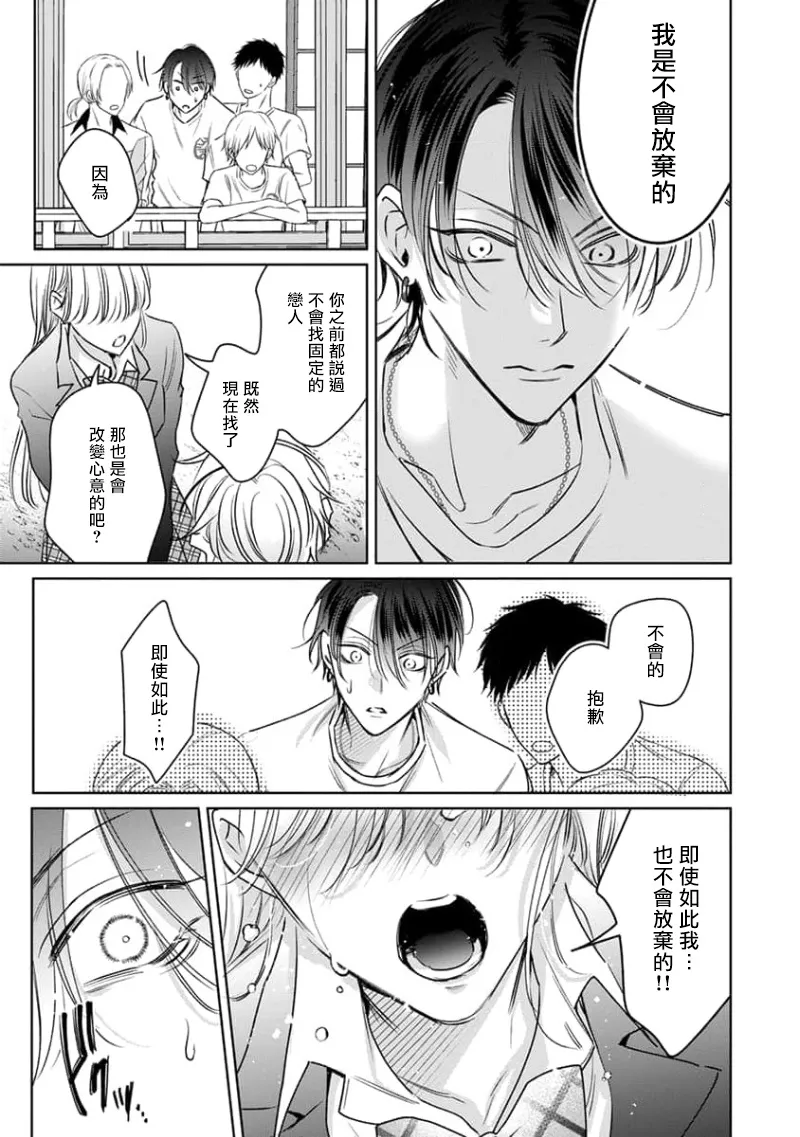 Densetsu no Yarichin VS Teppeki no Shiriana | 传说级炮王vs铁壁屁眼3 ch.01-04 page 29 - yaoi males only hentai manga - read online free